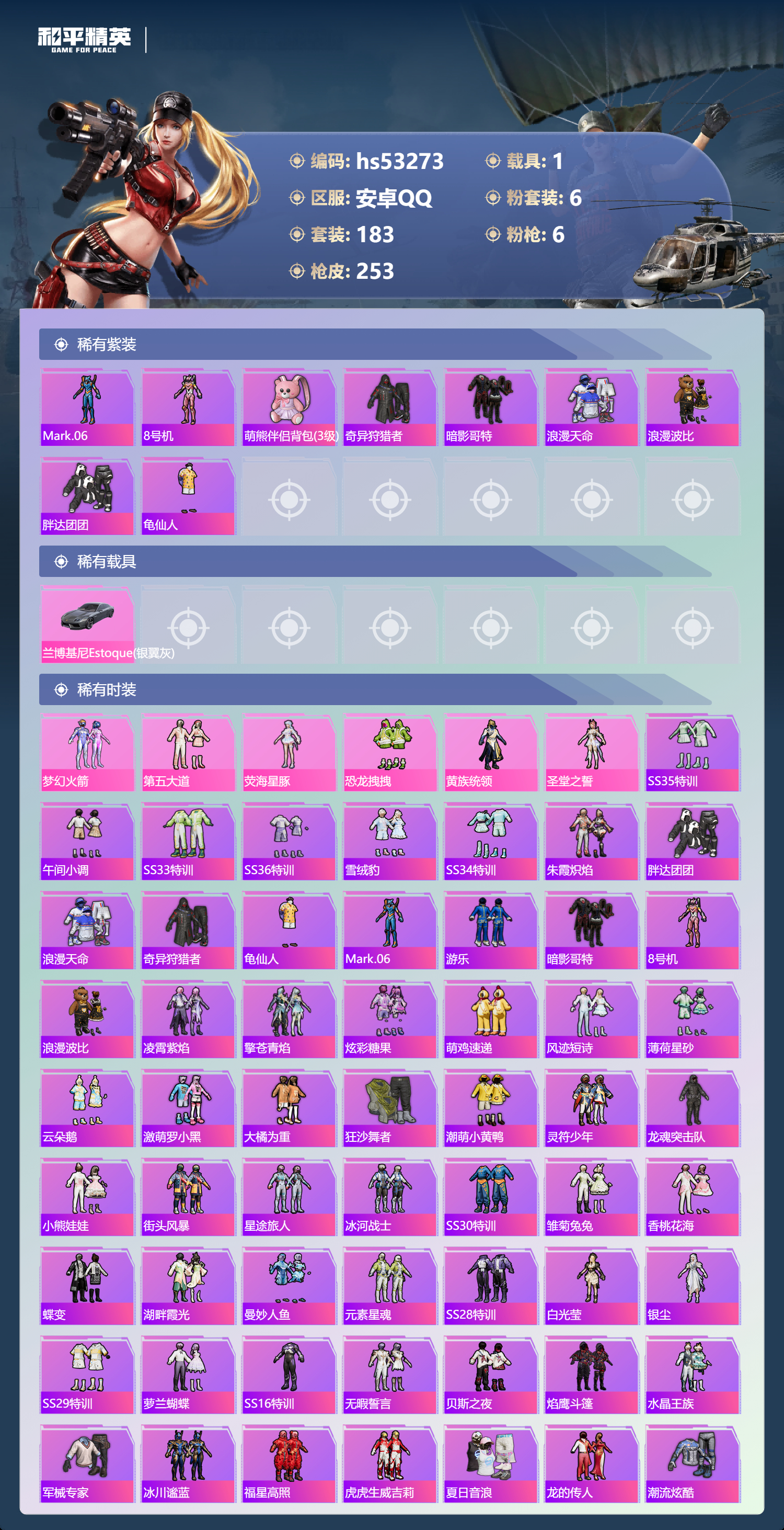 HPSJ3435052和平精英账号详情图6