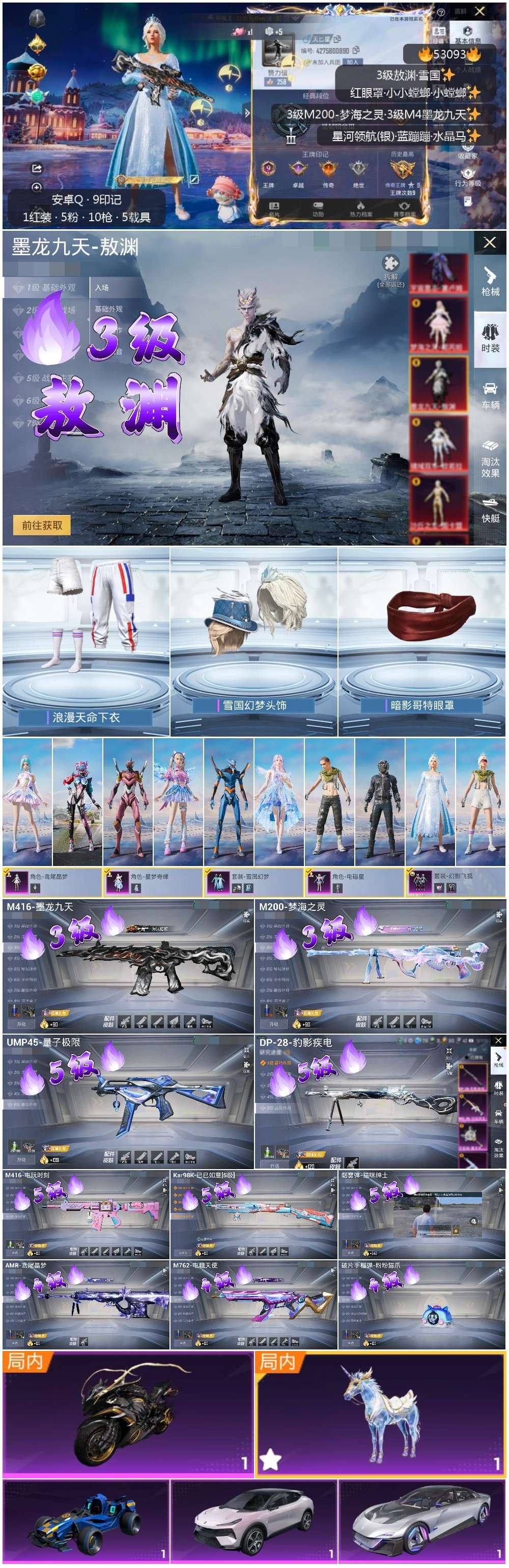 HPSJ3435095和平精英账号详情图4