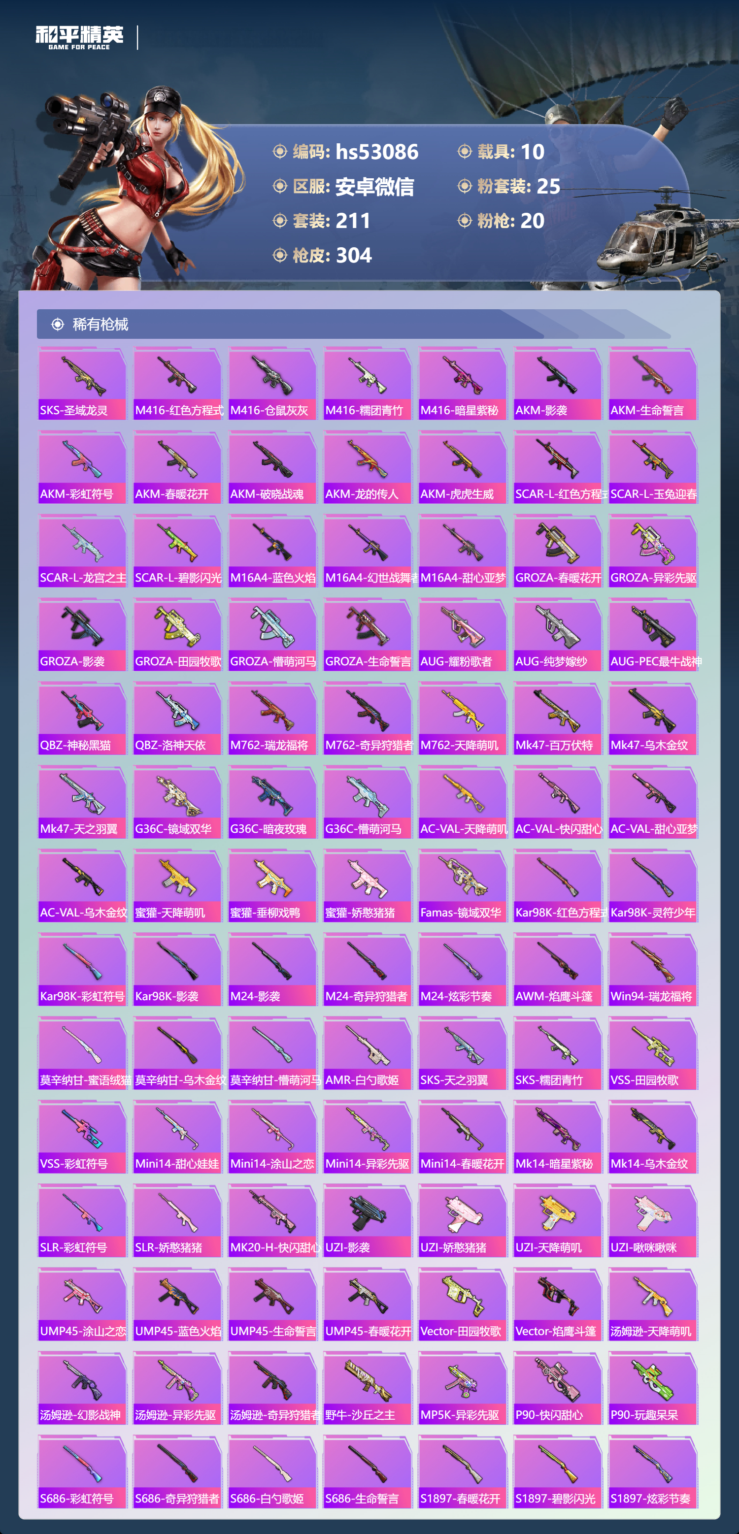 HPSJ3430573和平精英账号详情图9 HPSJ3430573和平精英账号详情图9