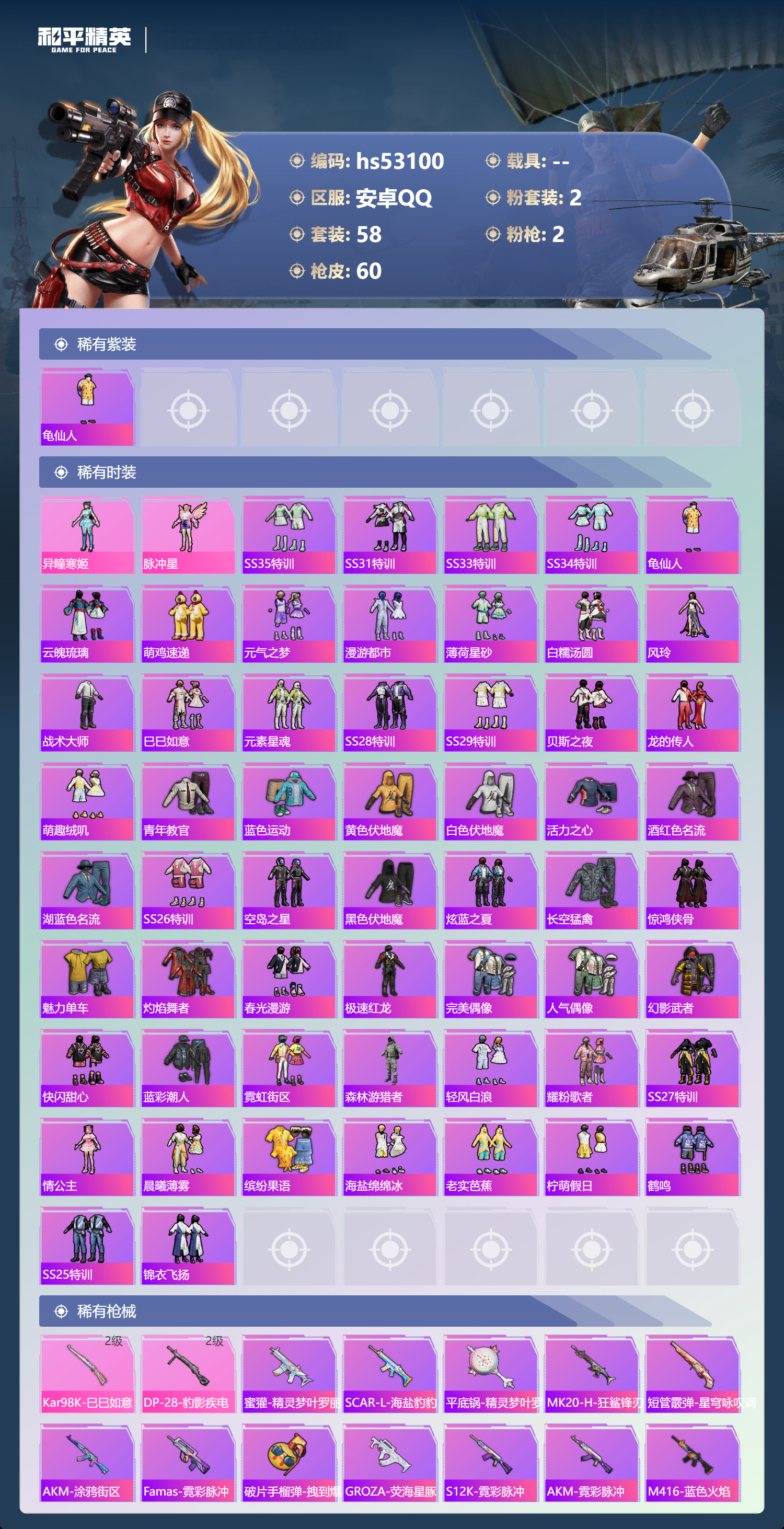 HPSJ3435081和平精英账号详情图6