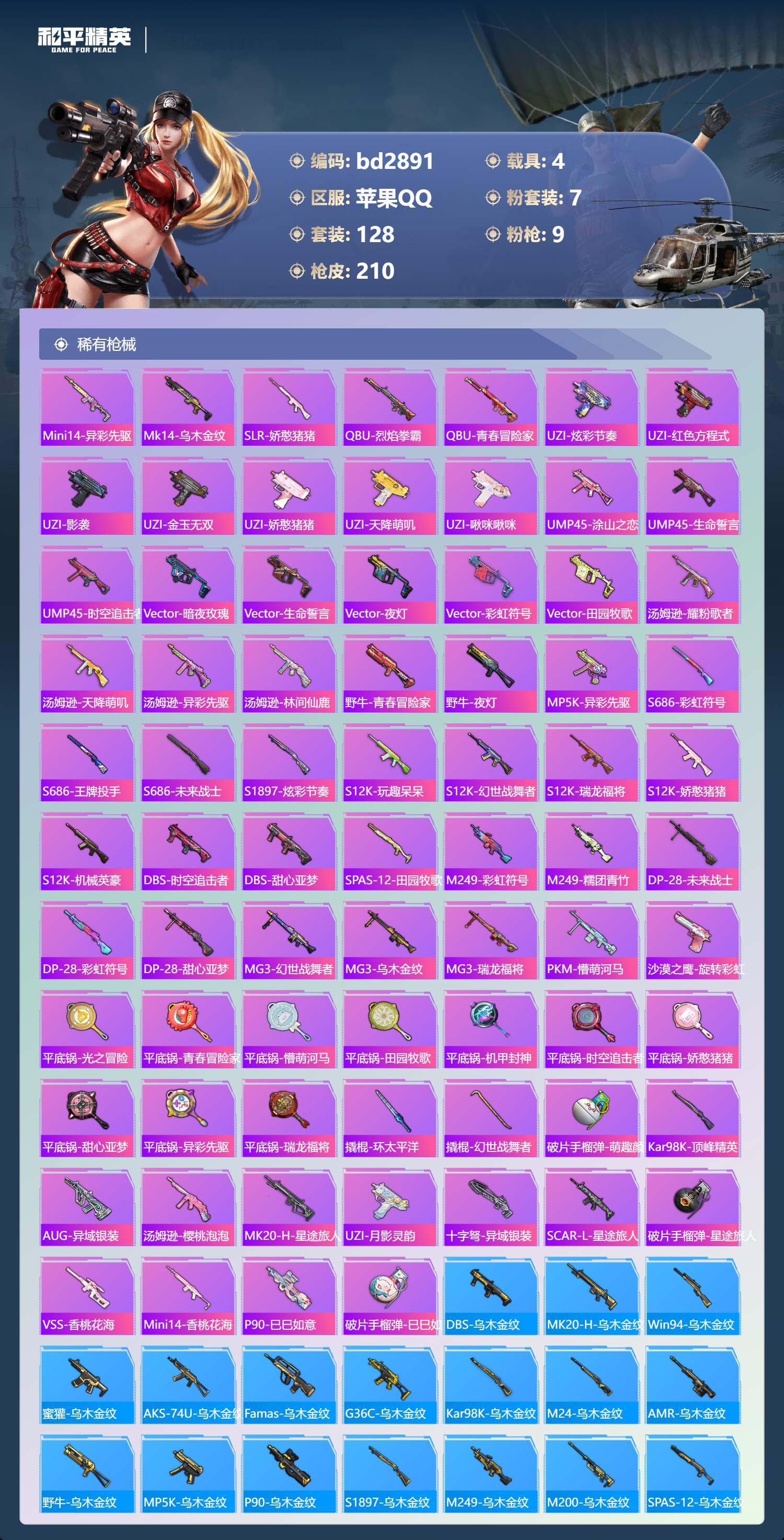 HPCMW418627和平精英账号详情图5