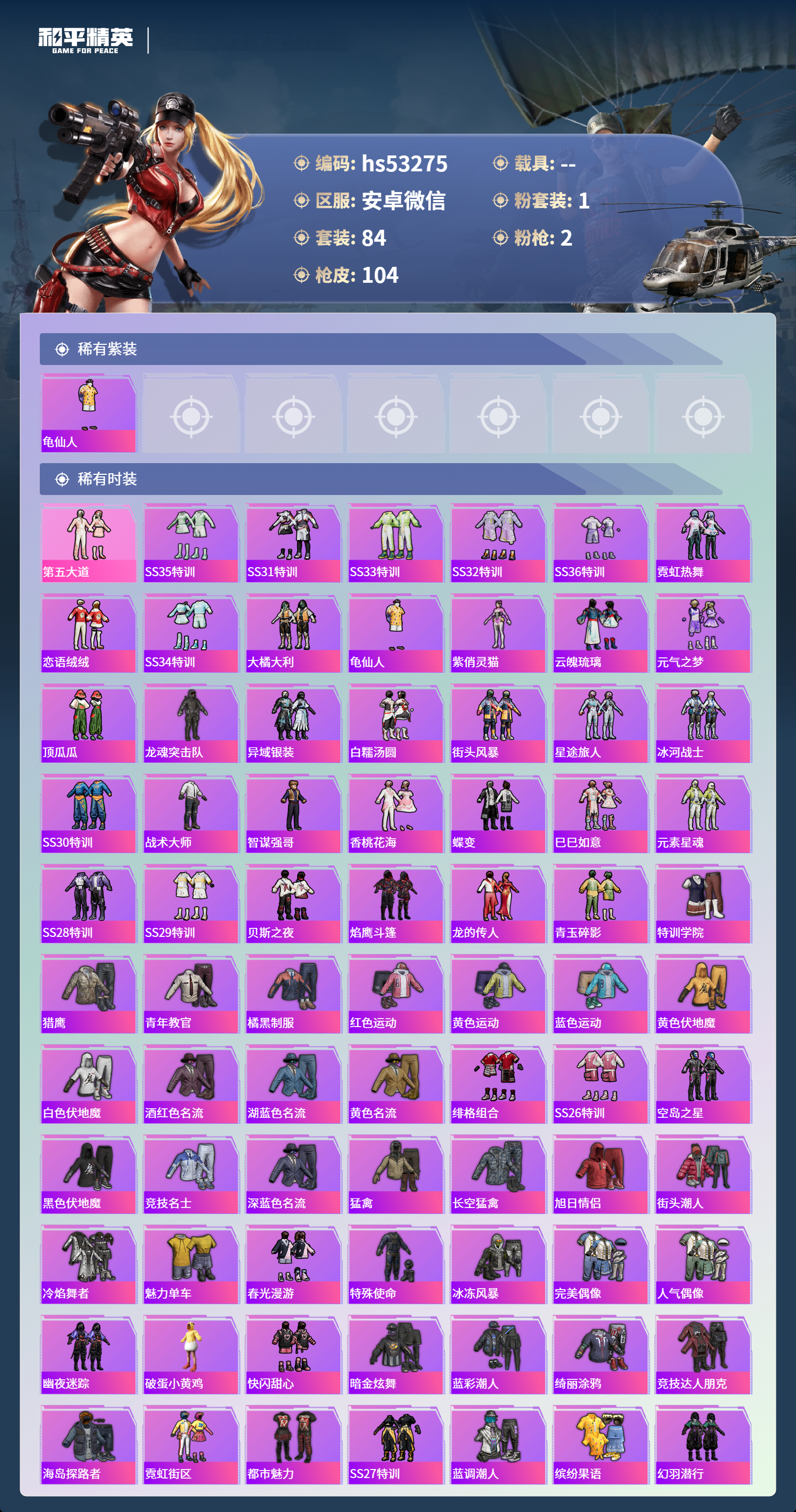 HPSJ3430496和平精英账号详情图5 HPSJ3430496和平精英账号详情图5