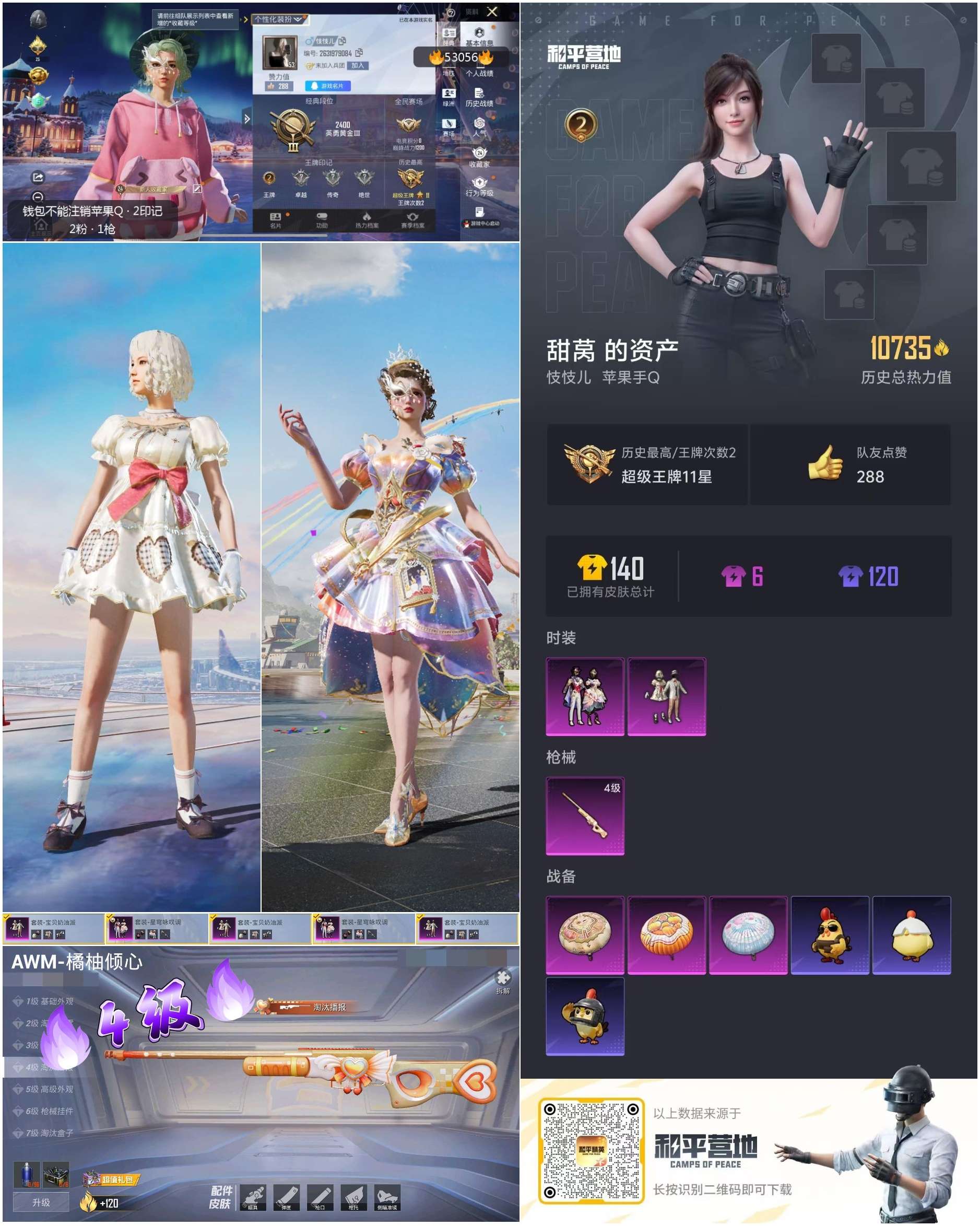 HPSJ3435067和平精英账号详情图3