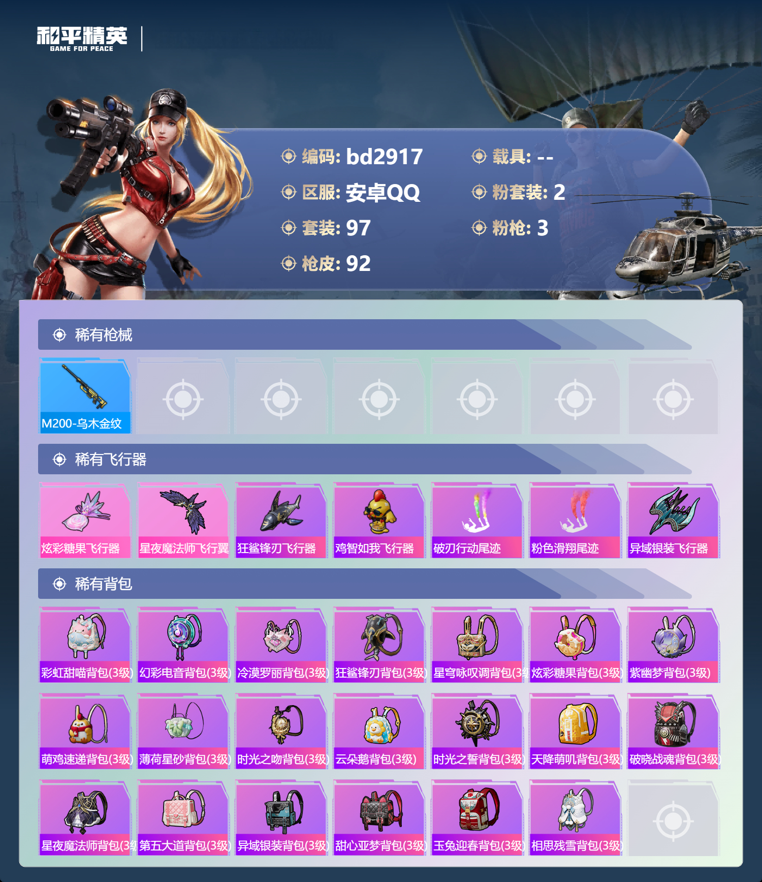 HPCMW452818和平精英账号详情图4