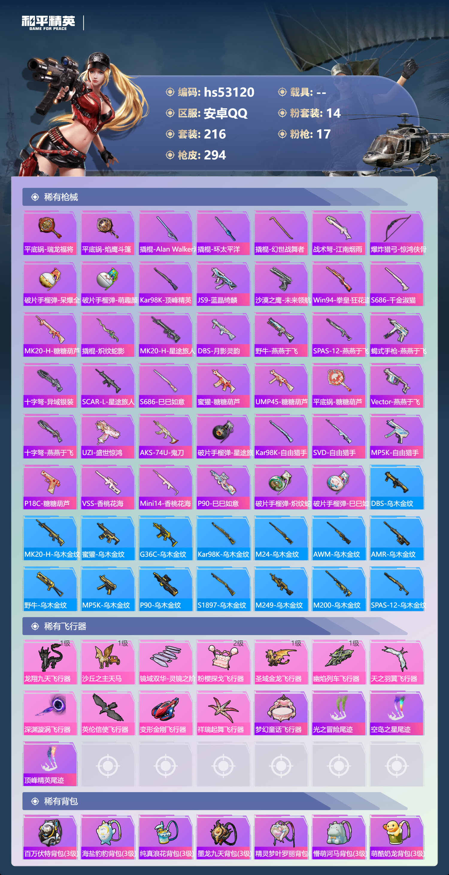 HPSJ3435109和平精英账号详情图11