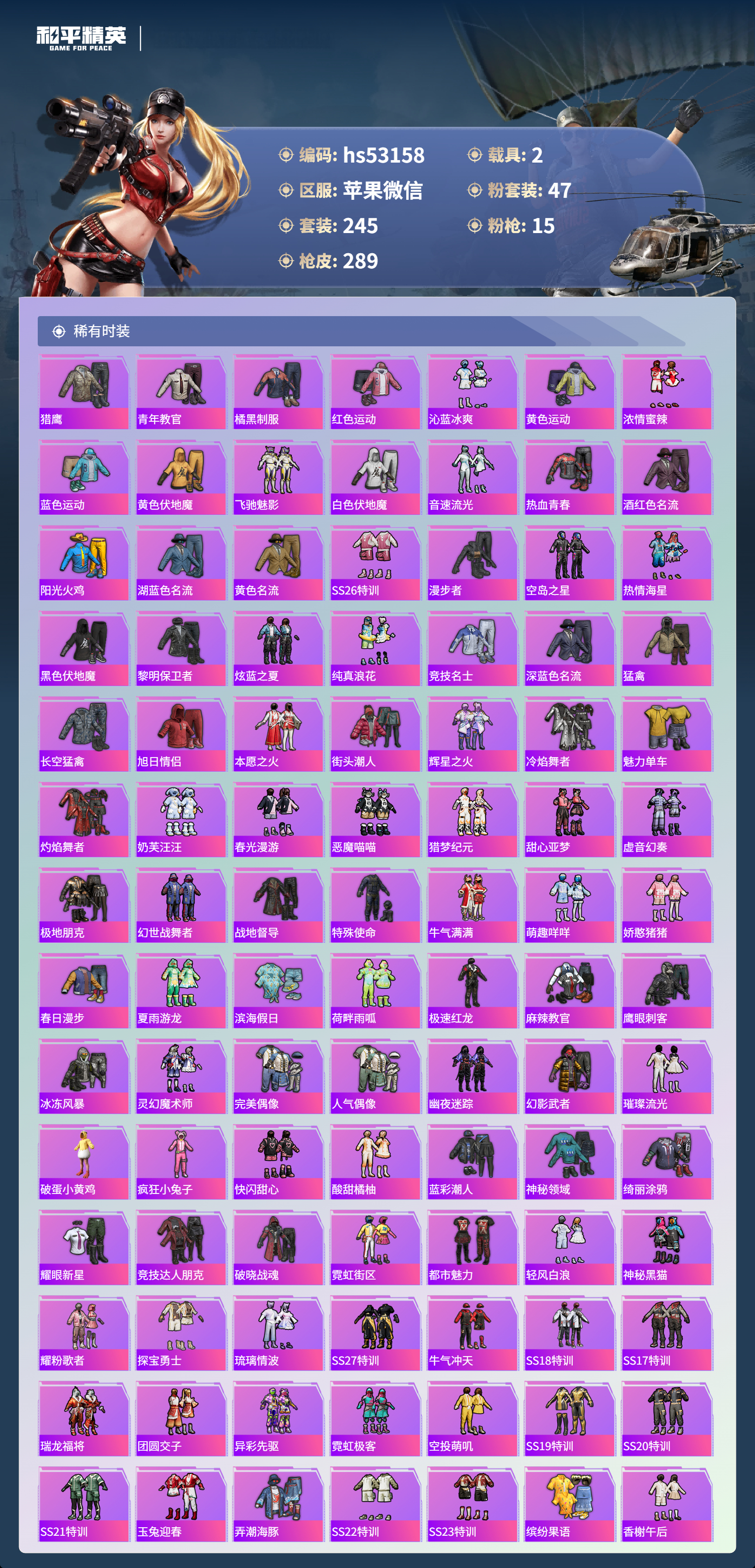 HPSJ3430543和平精英账号详情图7 HPSJ3430543和平精英账号详情图7