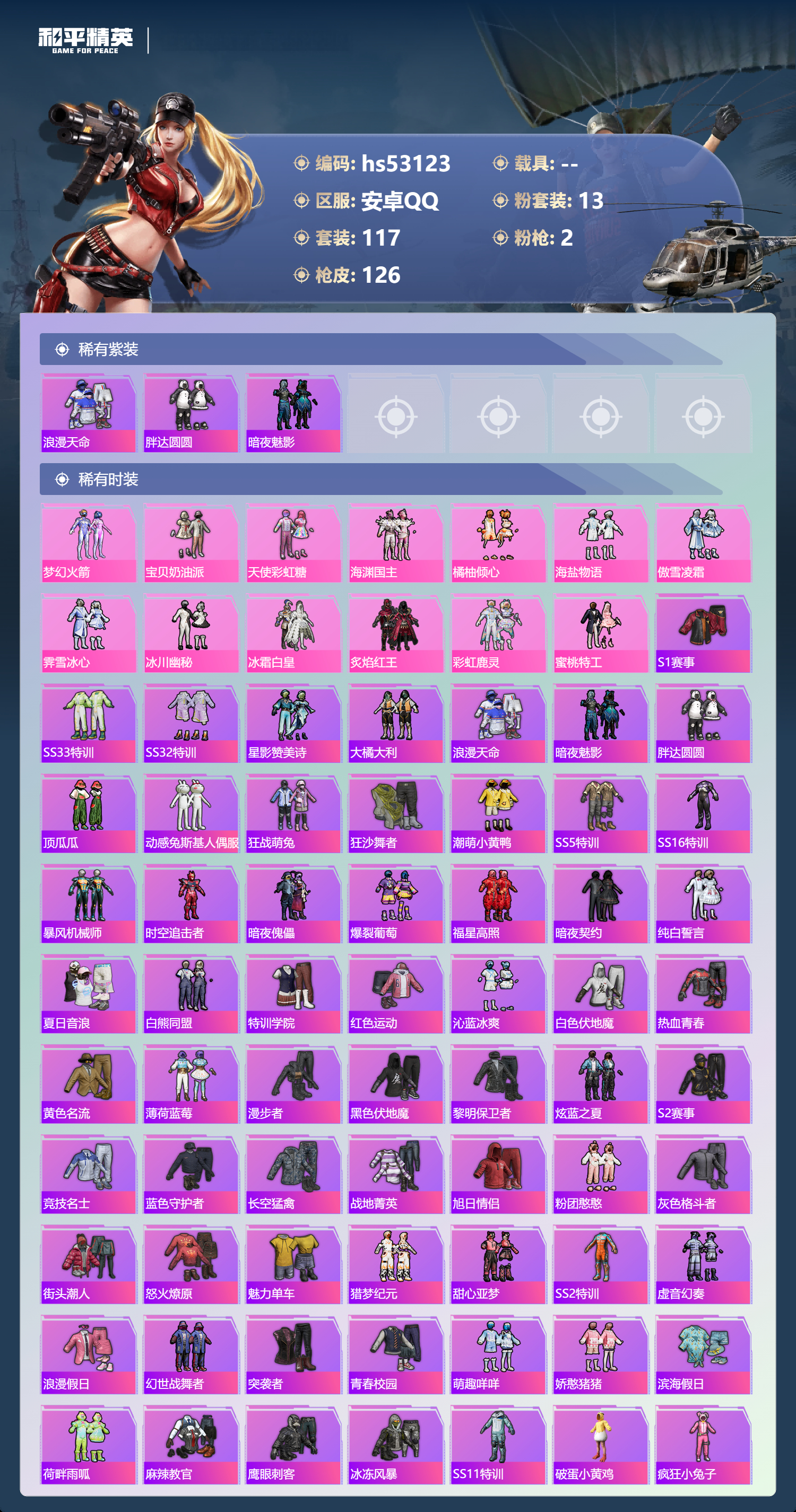 HPSJ3435064和平精英账号详情图6