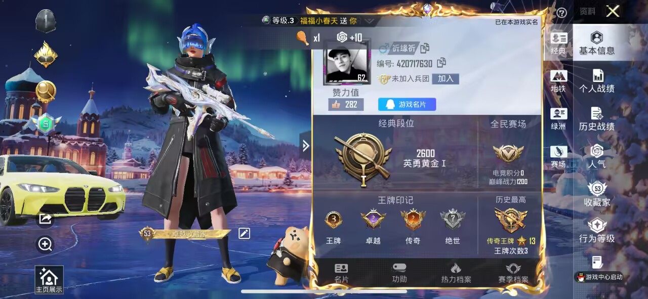 HPSJ3435088和平精英账号详情图3