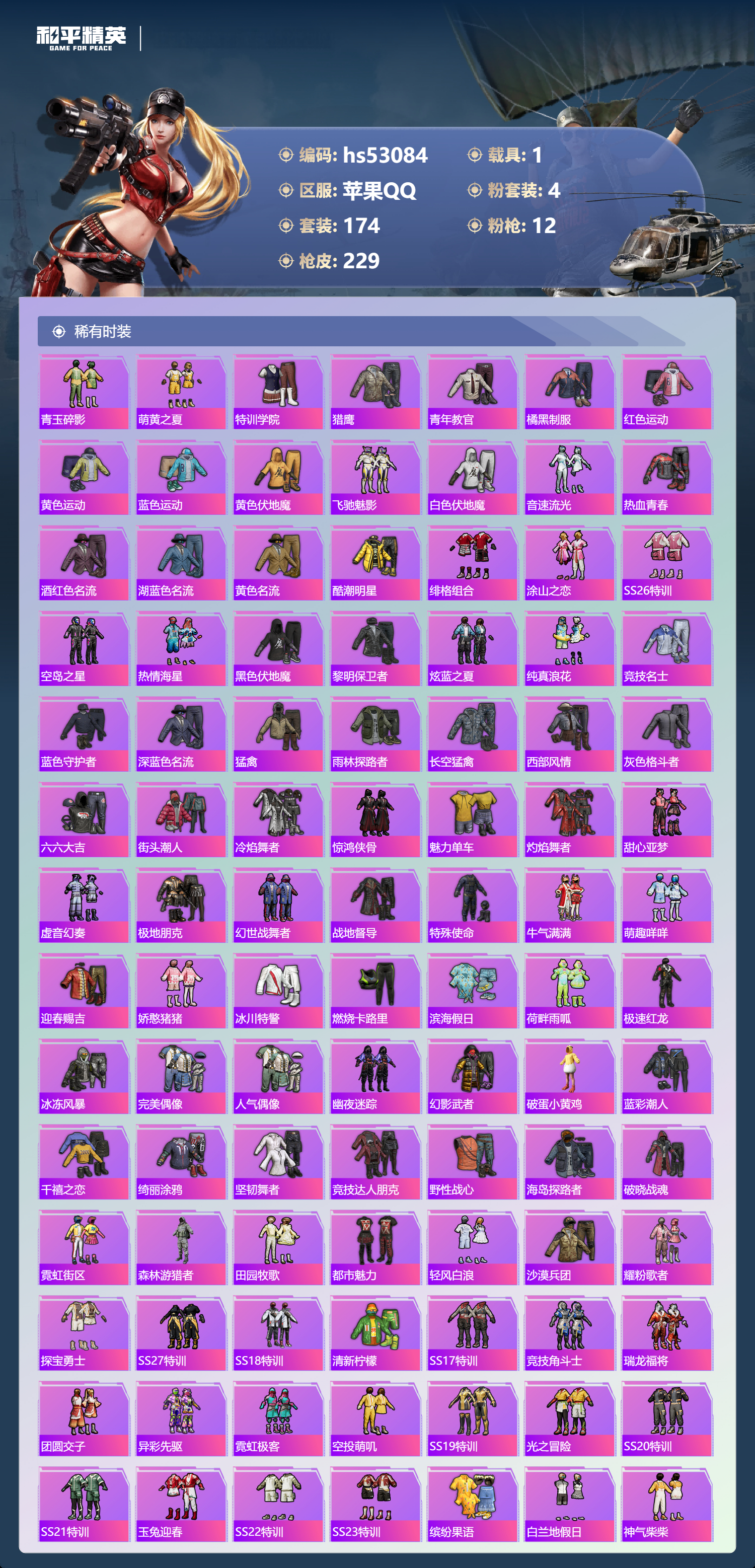 HPSJ3435104和平精英账号详情图7