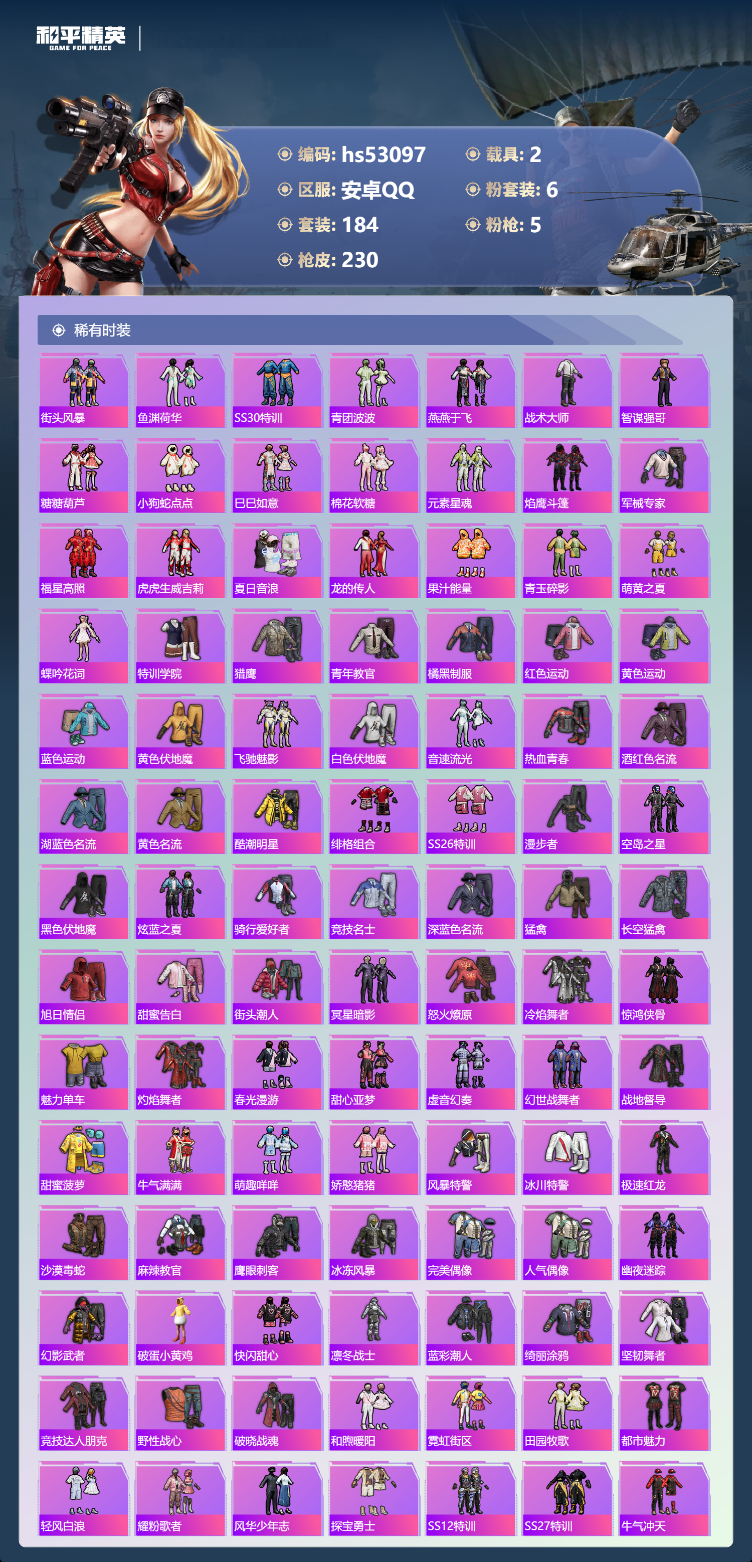 HPSJ3435106和平精英账号详情图7