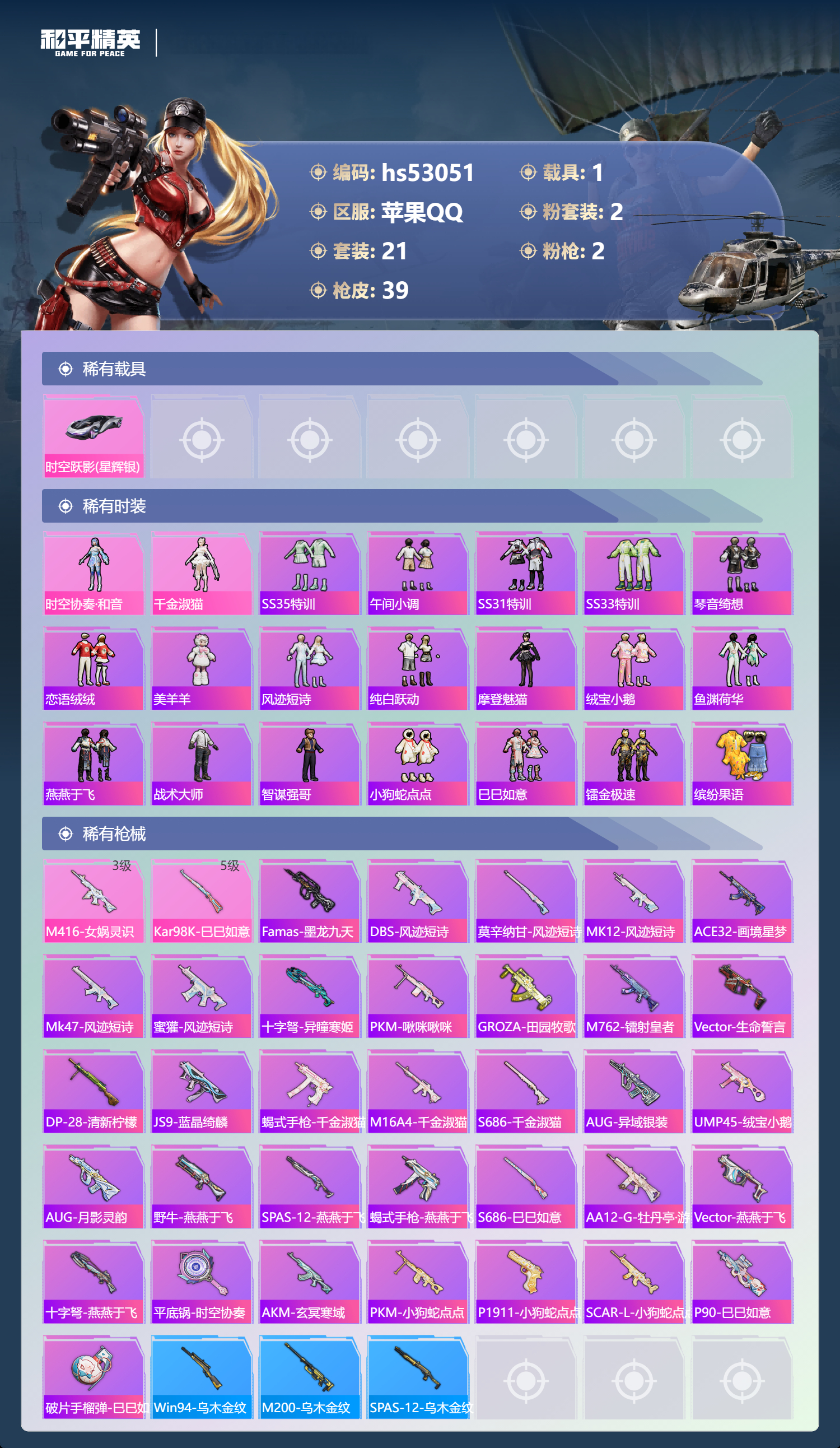 HPSJ3435068和平精英账号详情图6