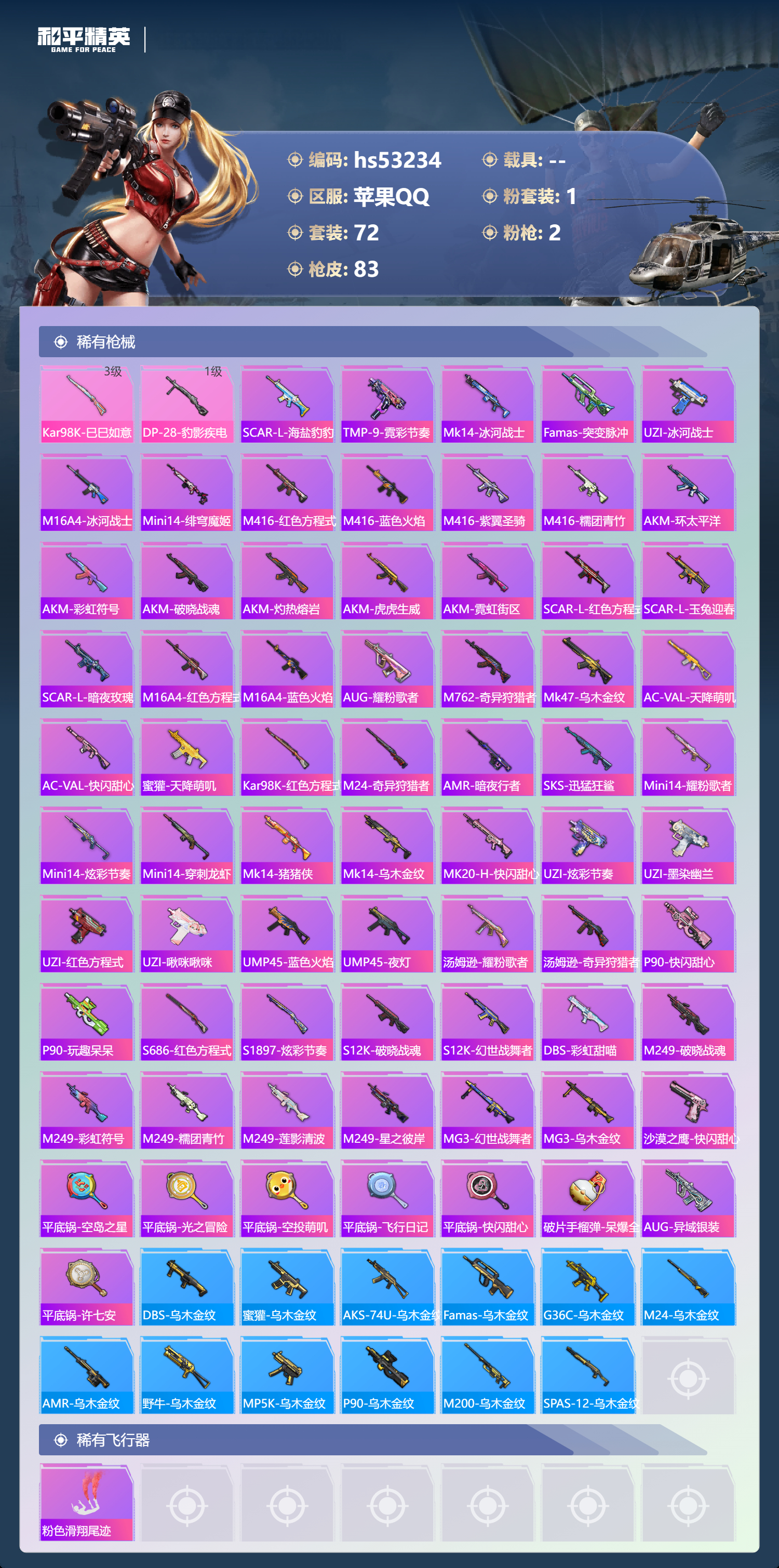 HPSJ3435060和平精英账号详情图7