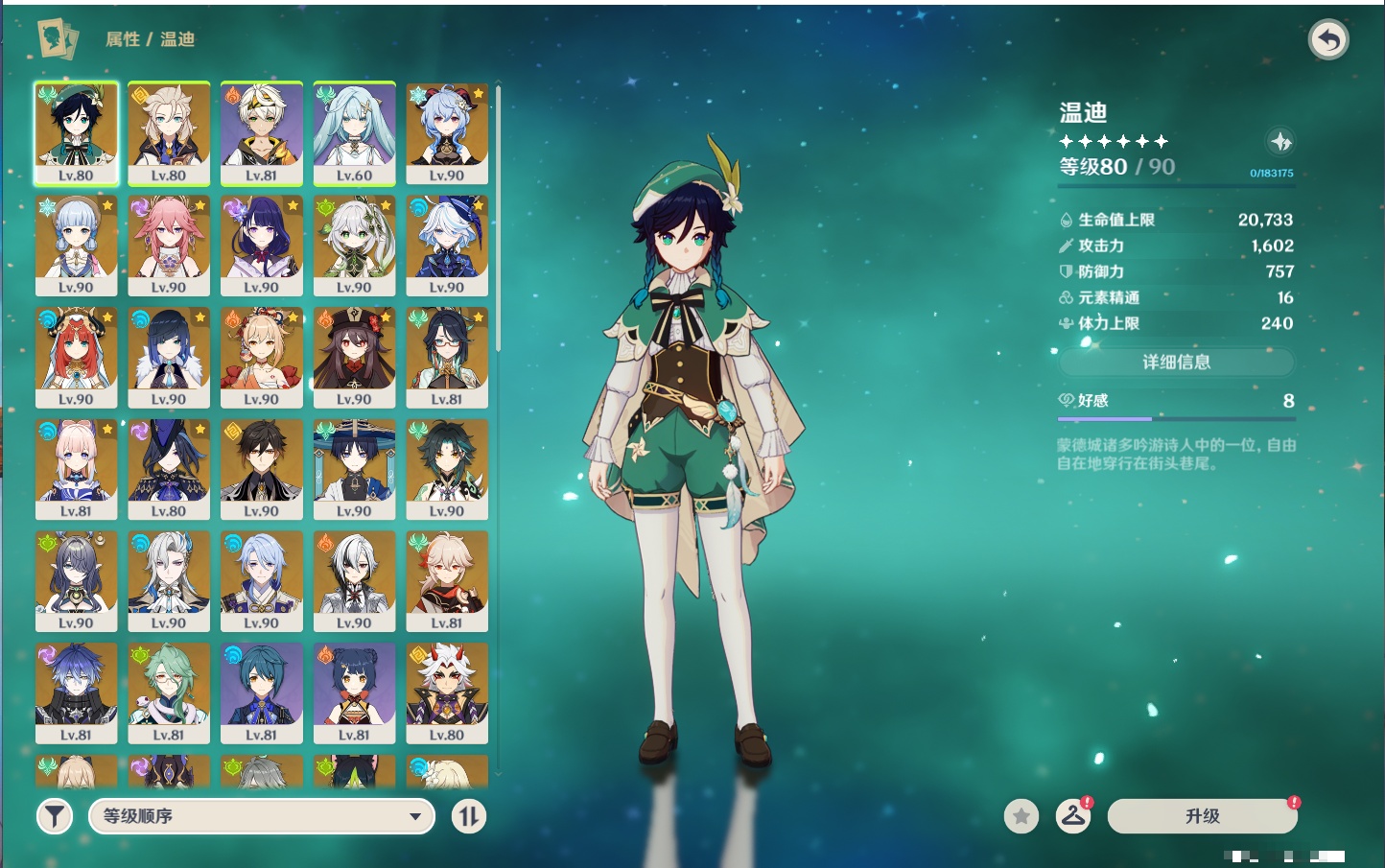 YSMK316230原神账号详情图48