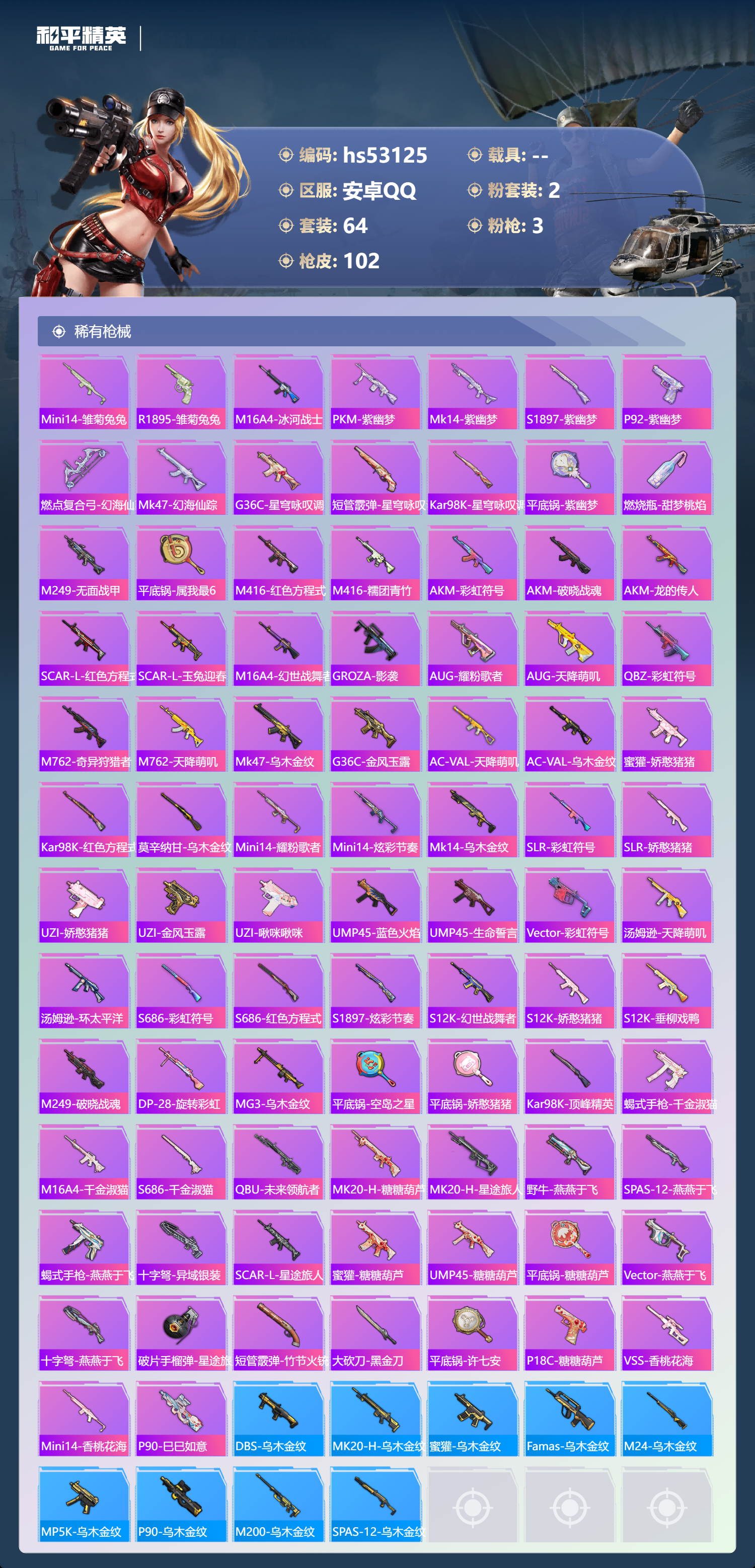 HPSJ3435112和平精英账号详情图7