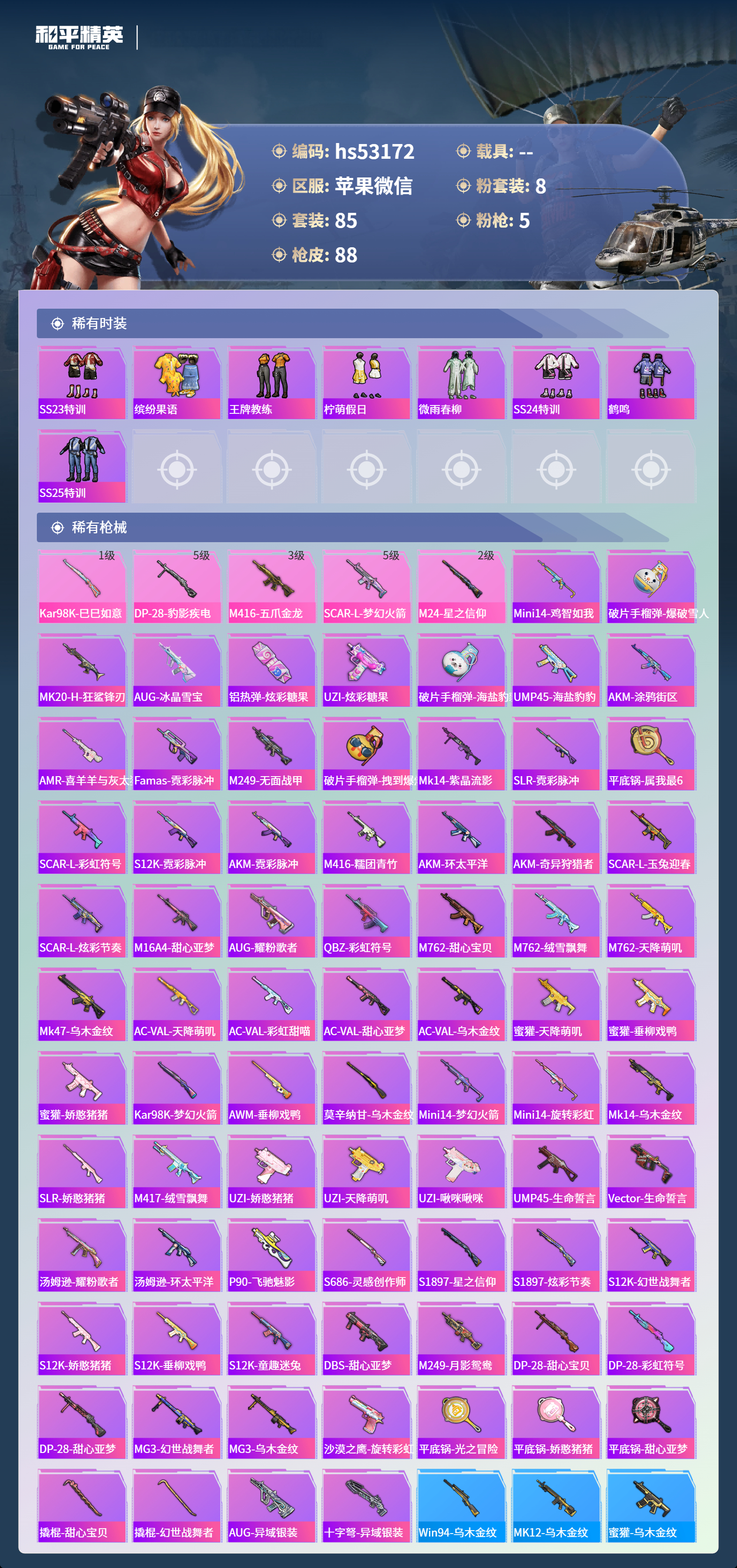 HPSJ3430672和平精英账号详情图6 HPSJ3430672和平精英账号详情图6