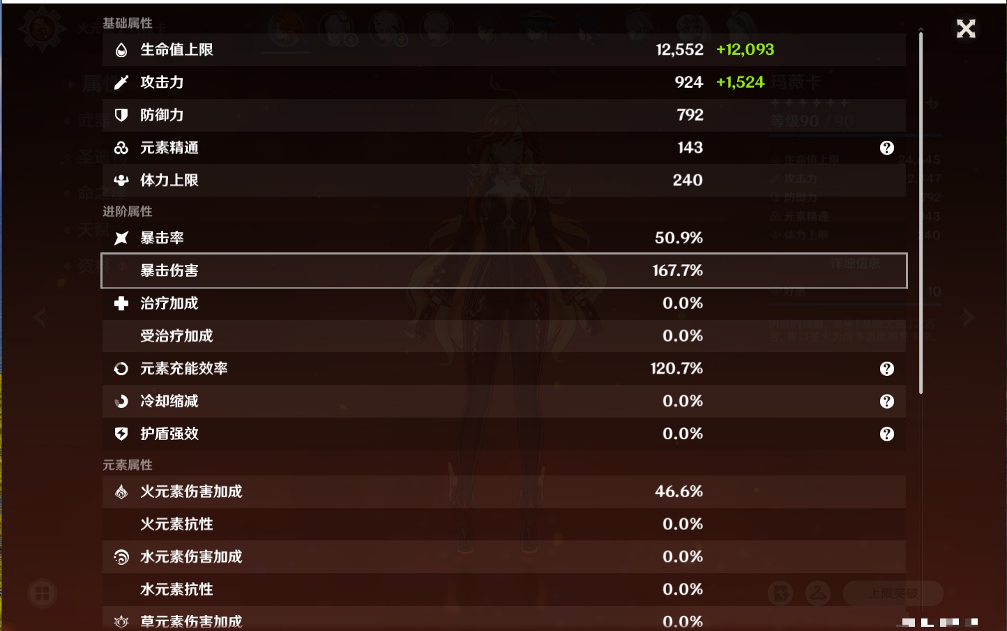 YSMK316228原神账号详情图11 YSMK316228原神账号详情图11