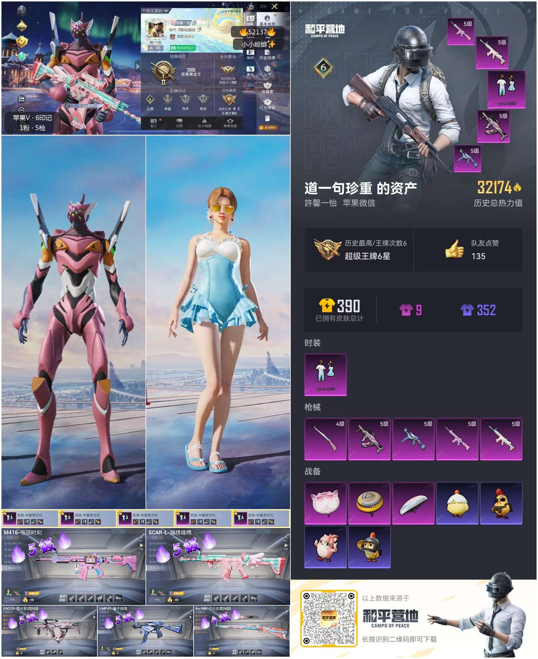 HPSJ3430808和平精英账号详情图4 HPSJ3430808和平精英账号详情图4