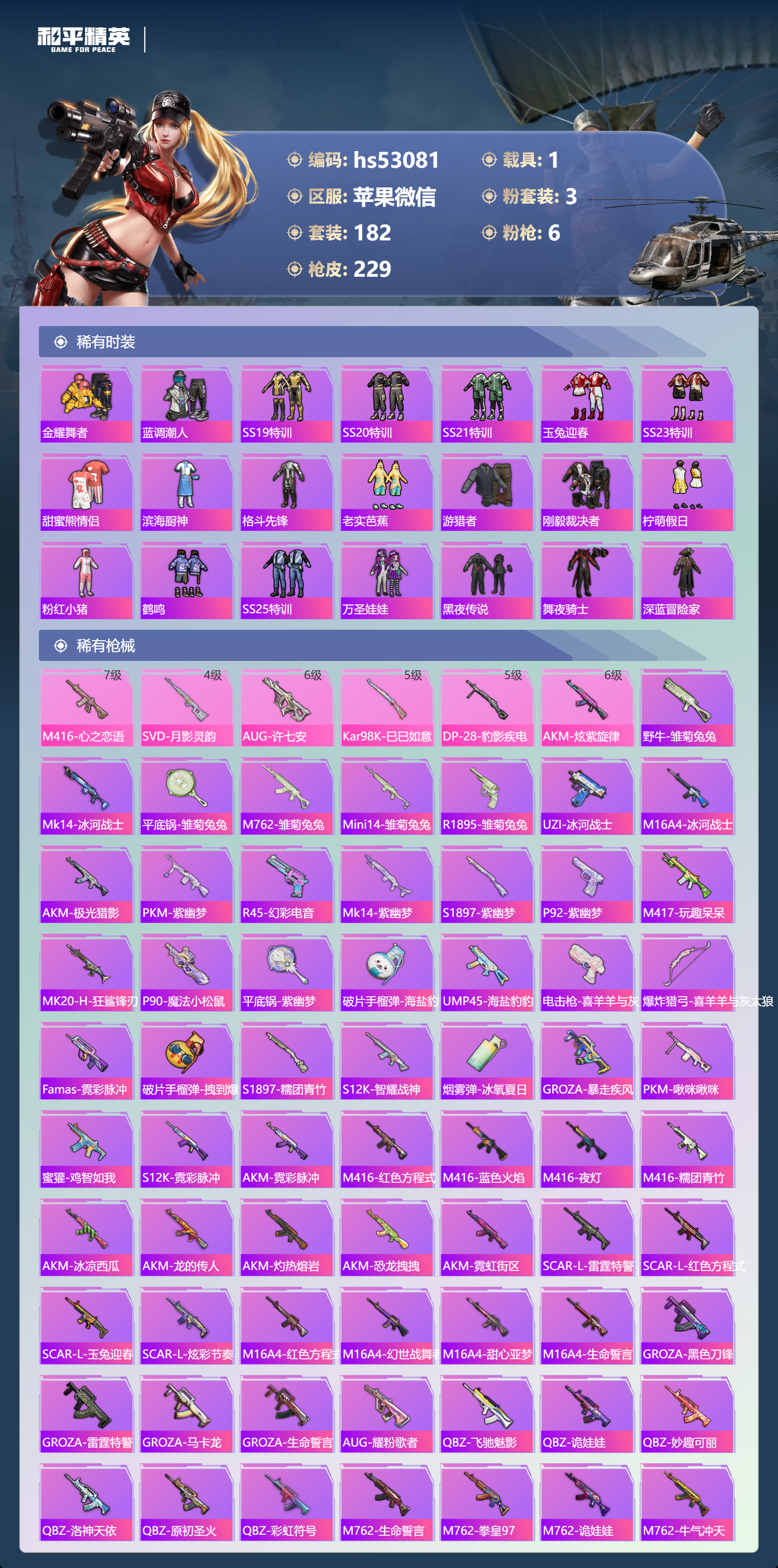 HPSJ3430574和平精英账号详情图7 HPSJ3430574和平精英账号详情图7