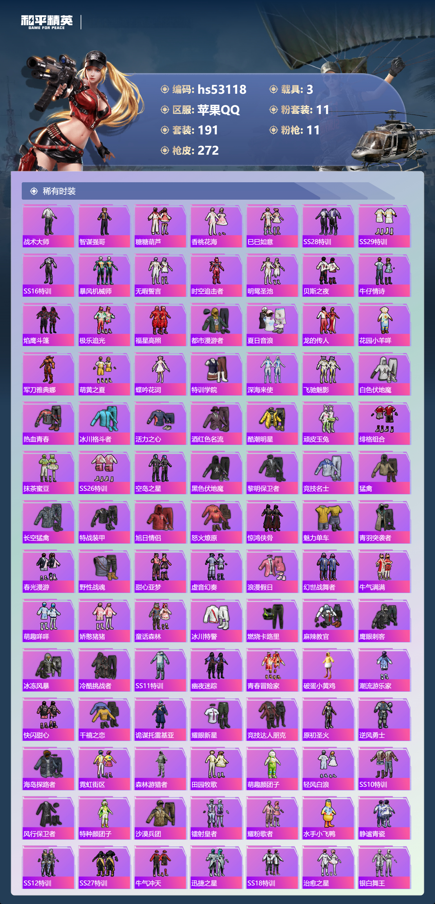 HPSJ3435103和平精英账号详情图7