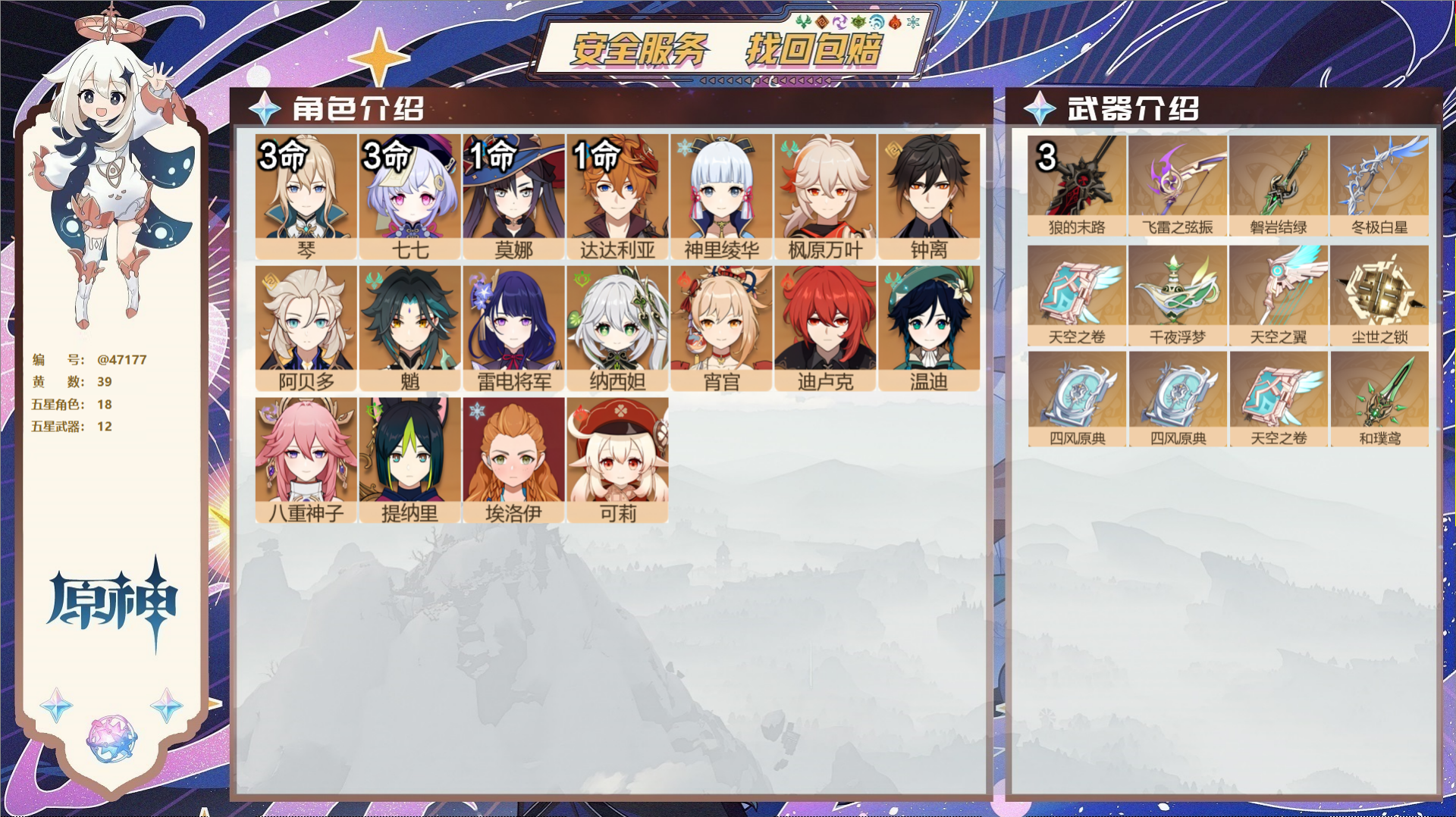 原神账号官服 天空岛@47177 邮箱不出售  冒险等级57级 女主 39黄 18个五星角色 12个五星武器 纠缠之源0