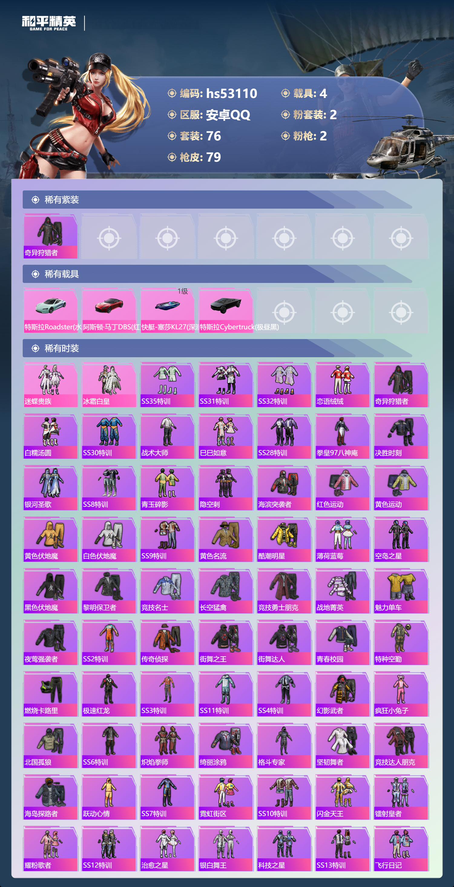 HPSJ3435071和平精英账号详情图6