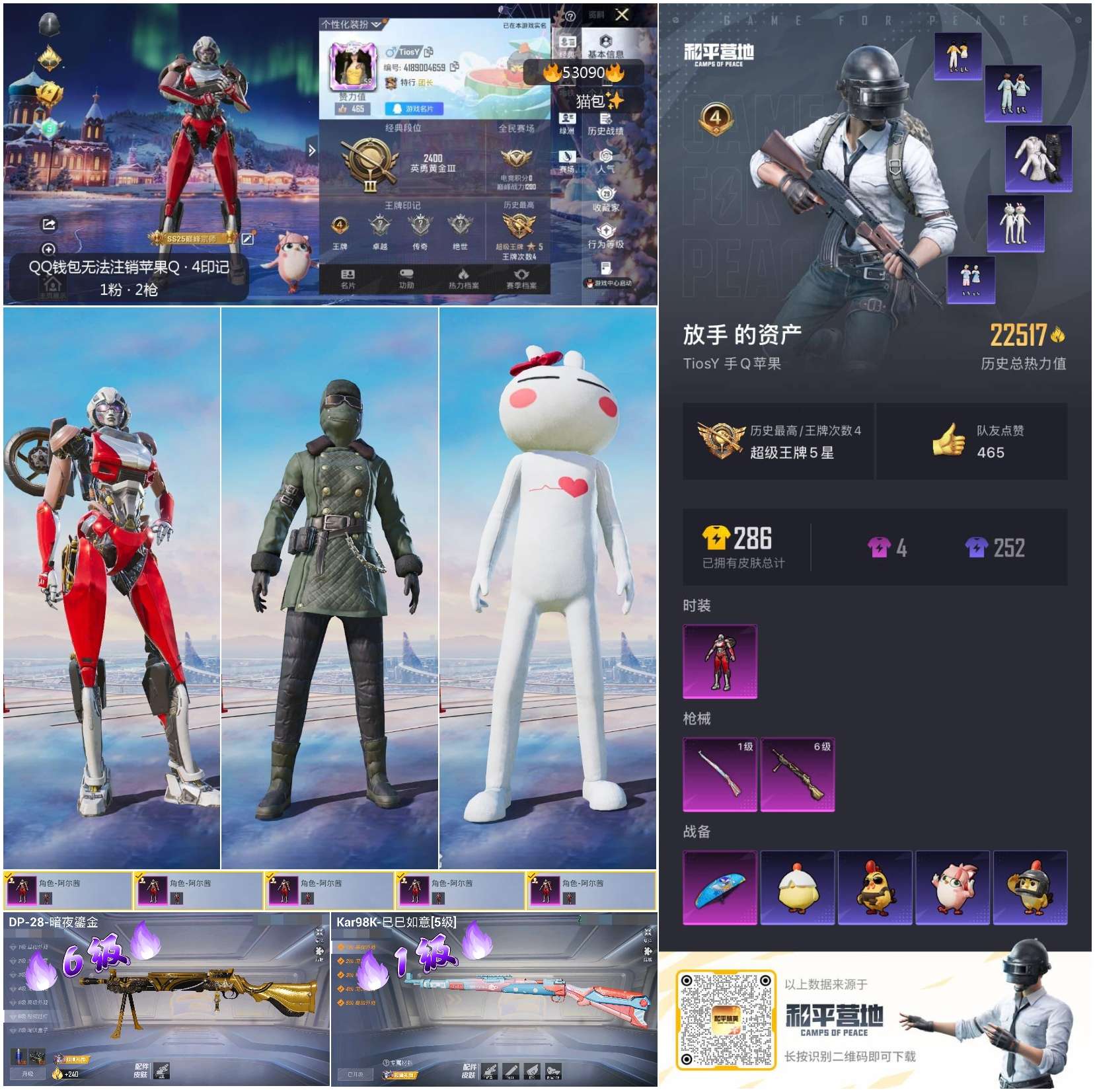 HPSJ3435086和平精英账号详情图3