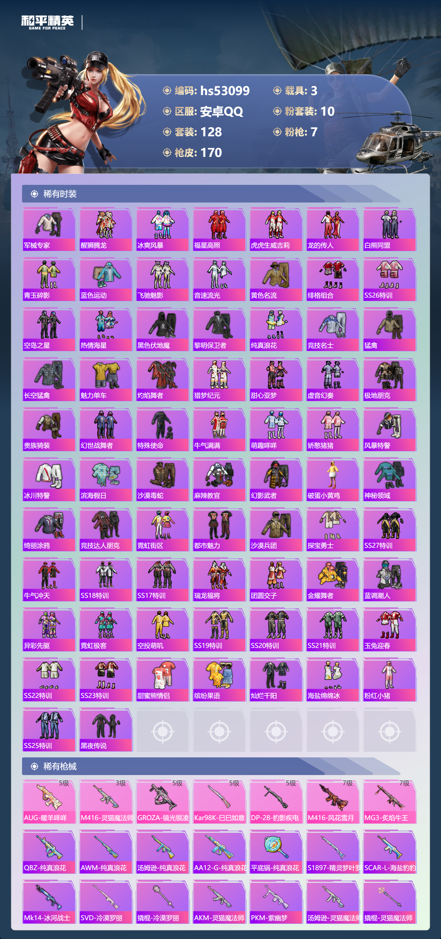 HPSJ3435082和平精英账号详情图7