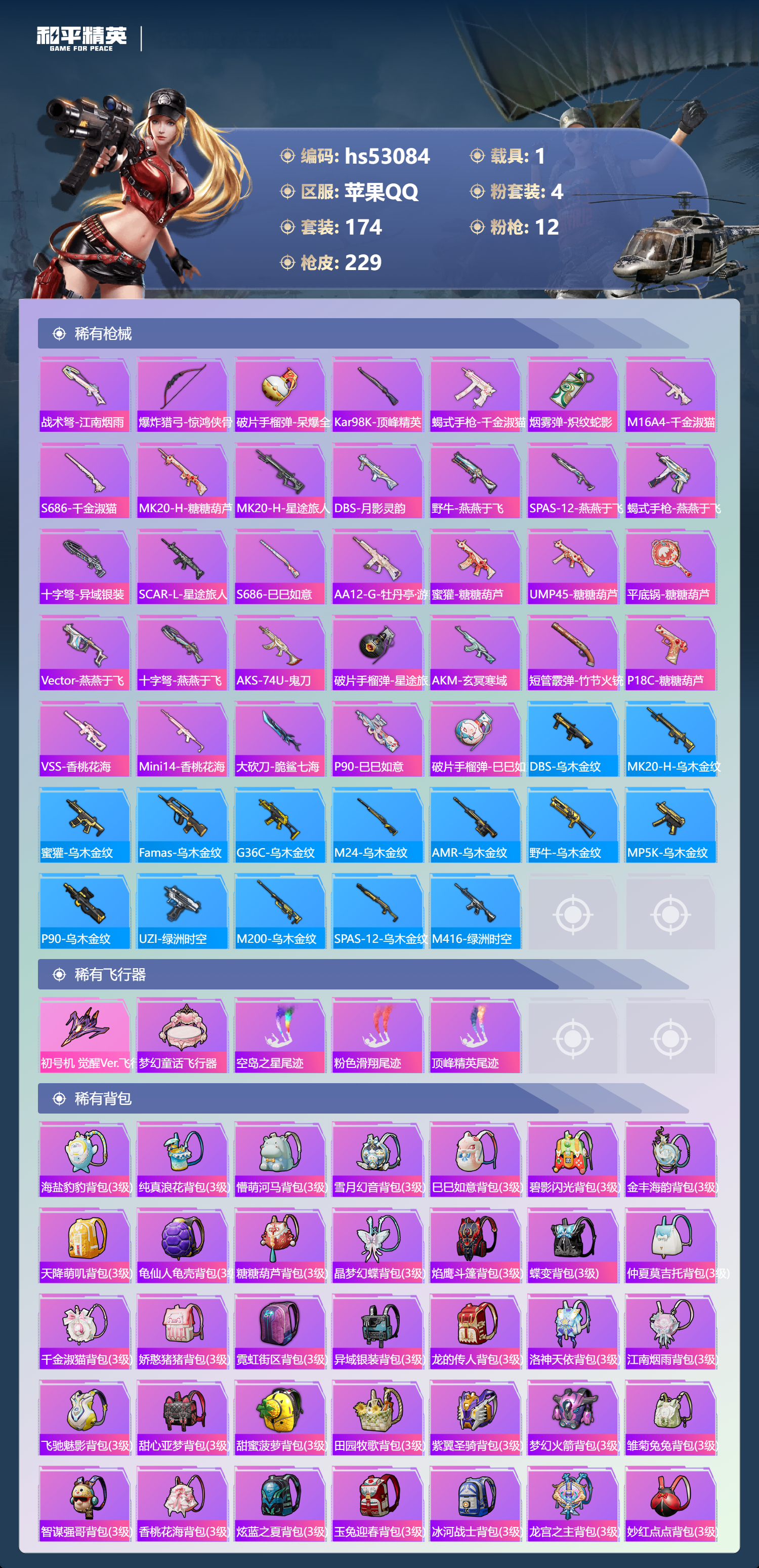 HPSJ3435104和平精英账号详情图10