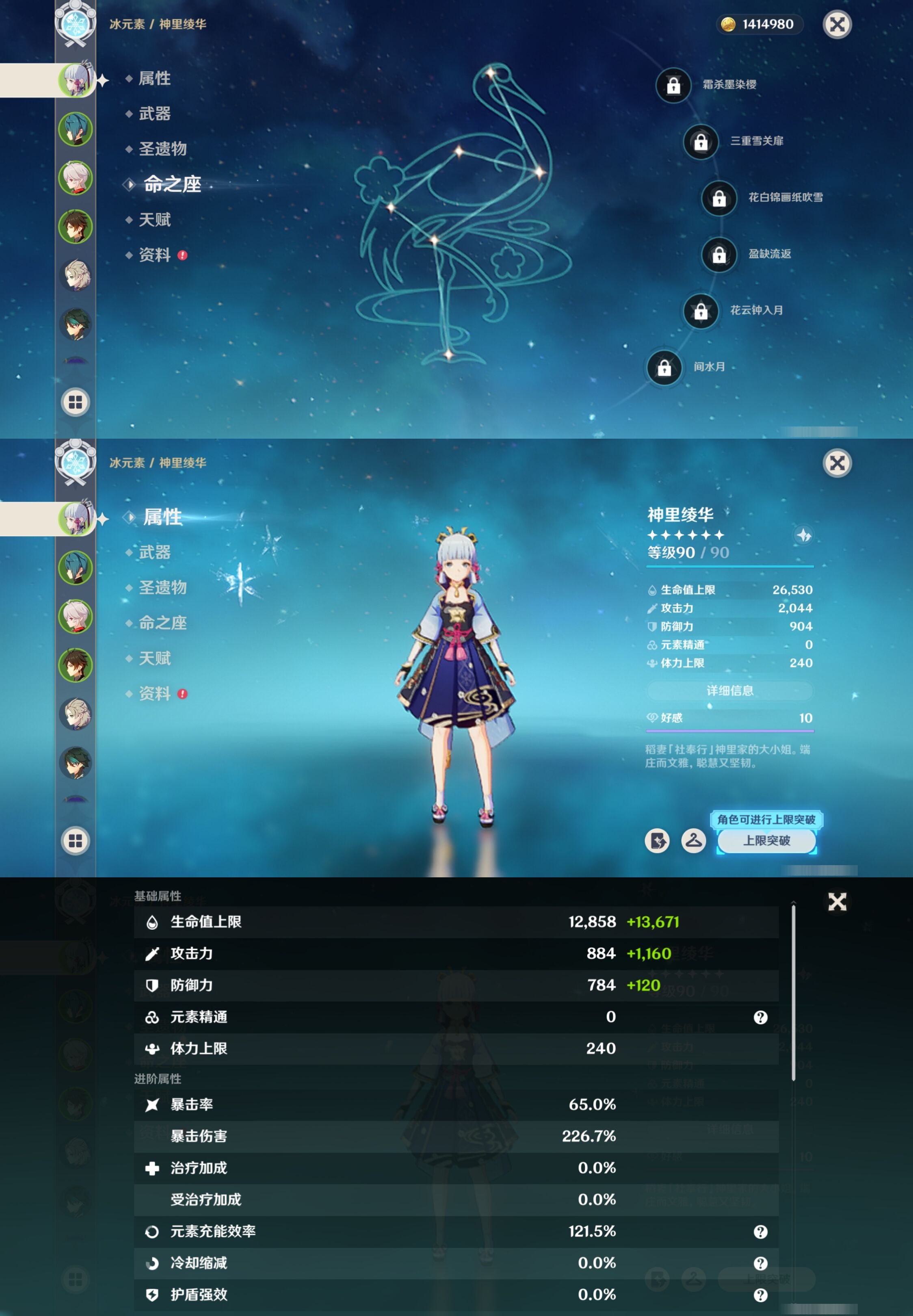 YSMK316235原神账号详情图9 YSMK316235原神账号详情图9