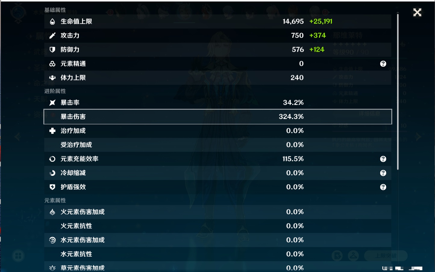 YSMK316231原神账号详情图5 YSMK316231原神账号详情图5