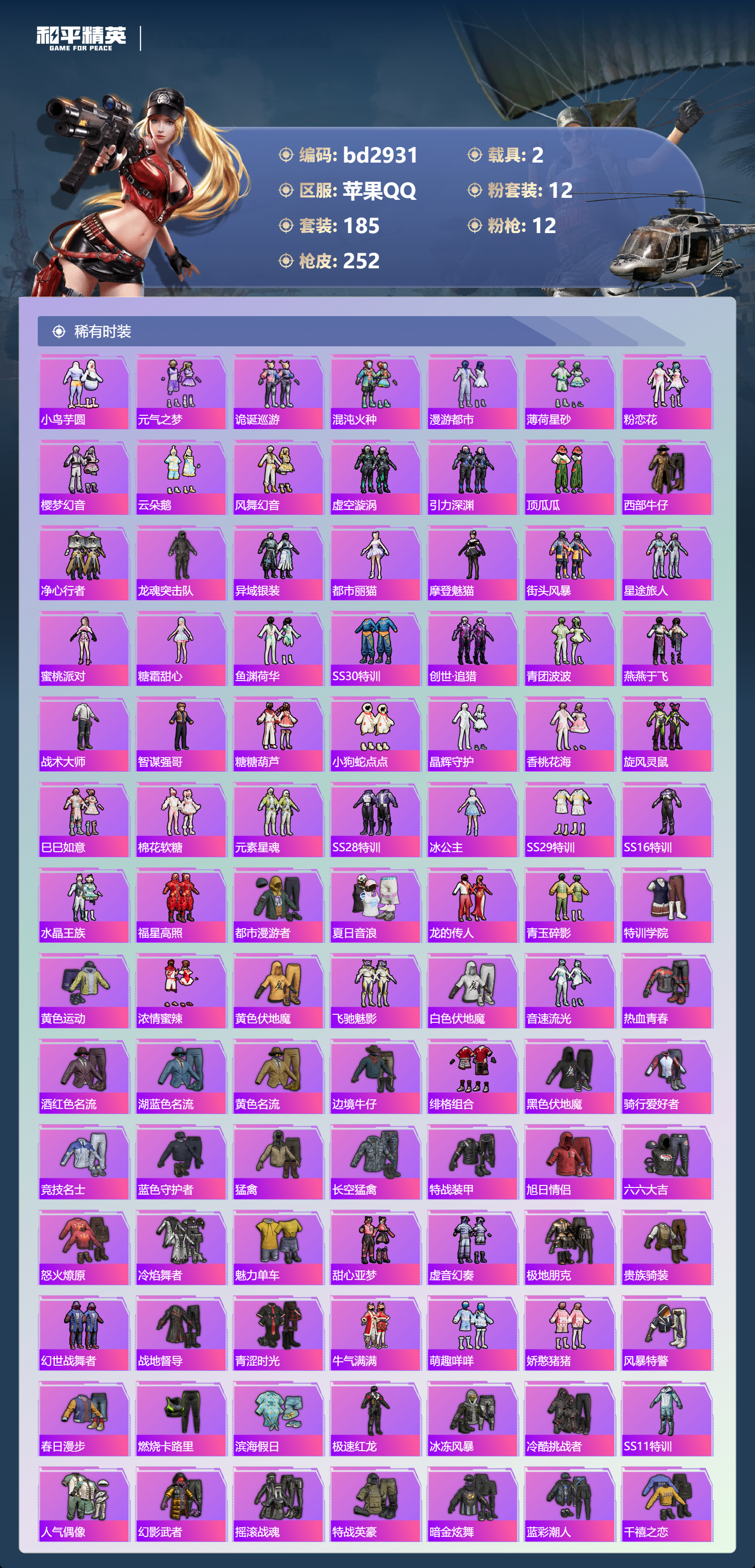 HPCMW418640和平精英账号详情图3 HPCMW418640和平精英账号详情图3