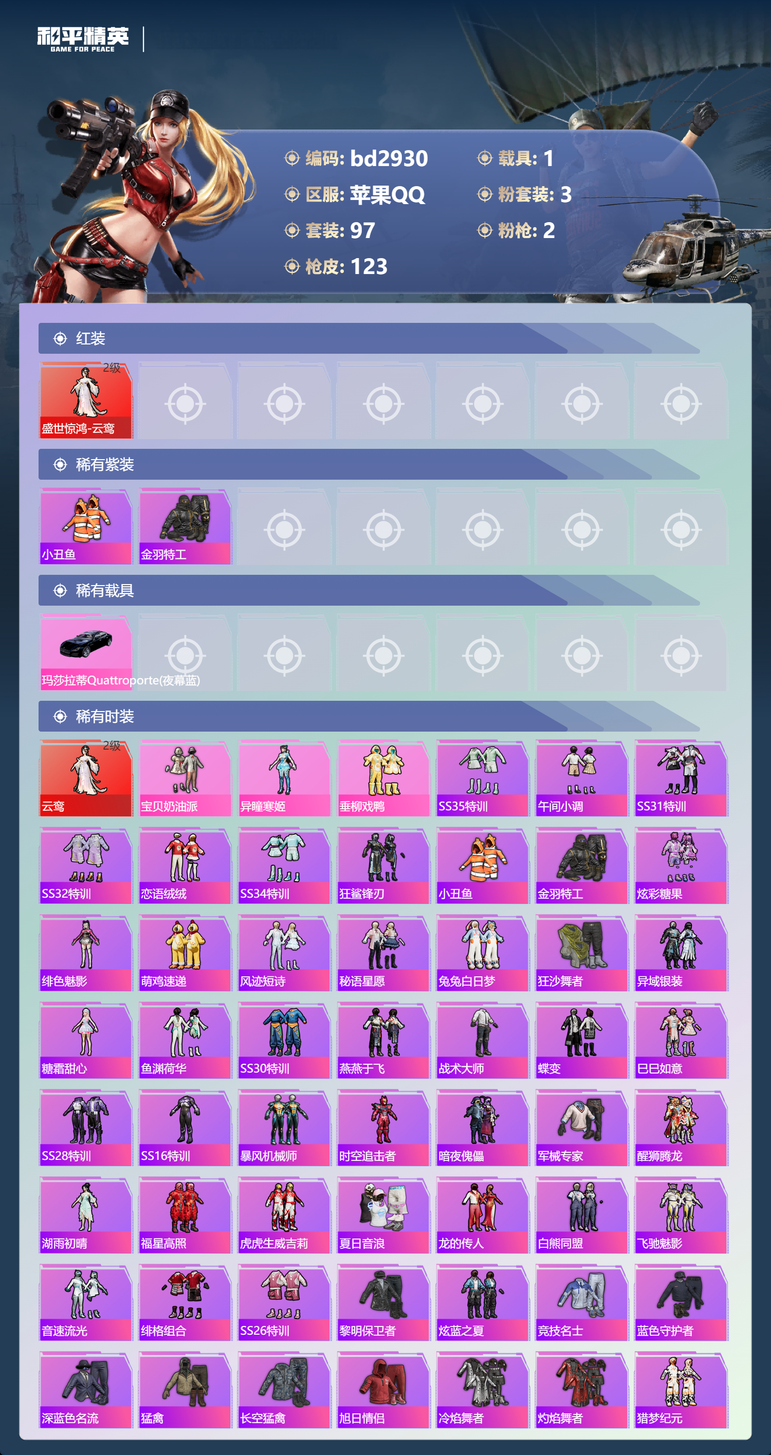 HPCMW418639和平精英账号详情图2