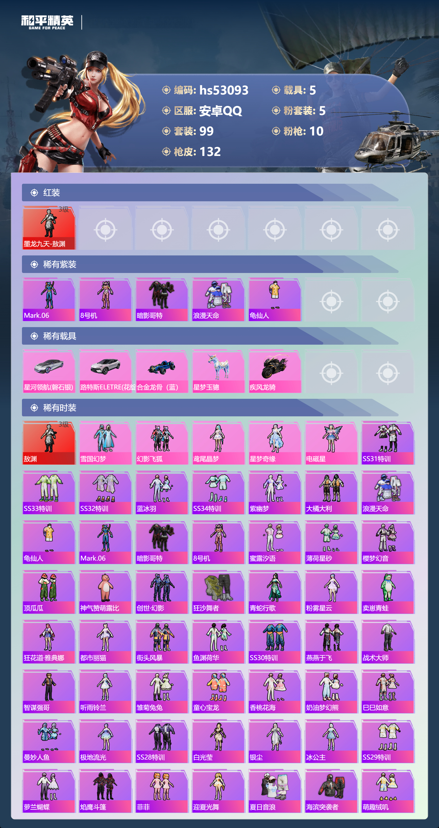 HPSJ3435095和平精英账号详情图6