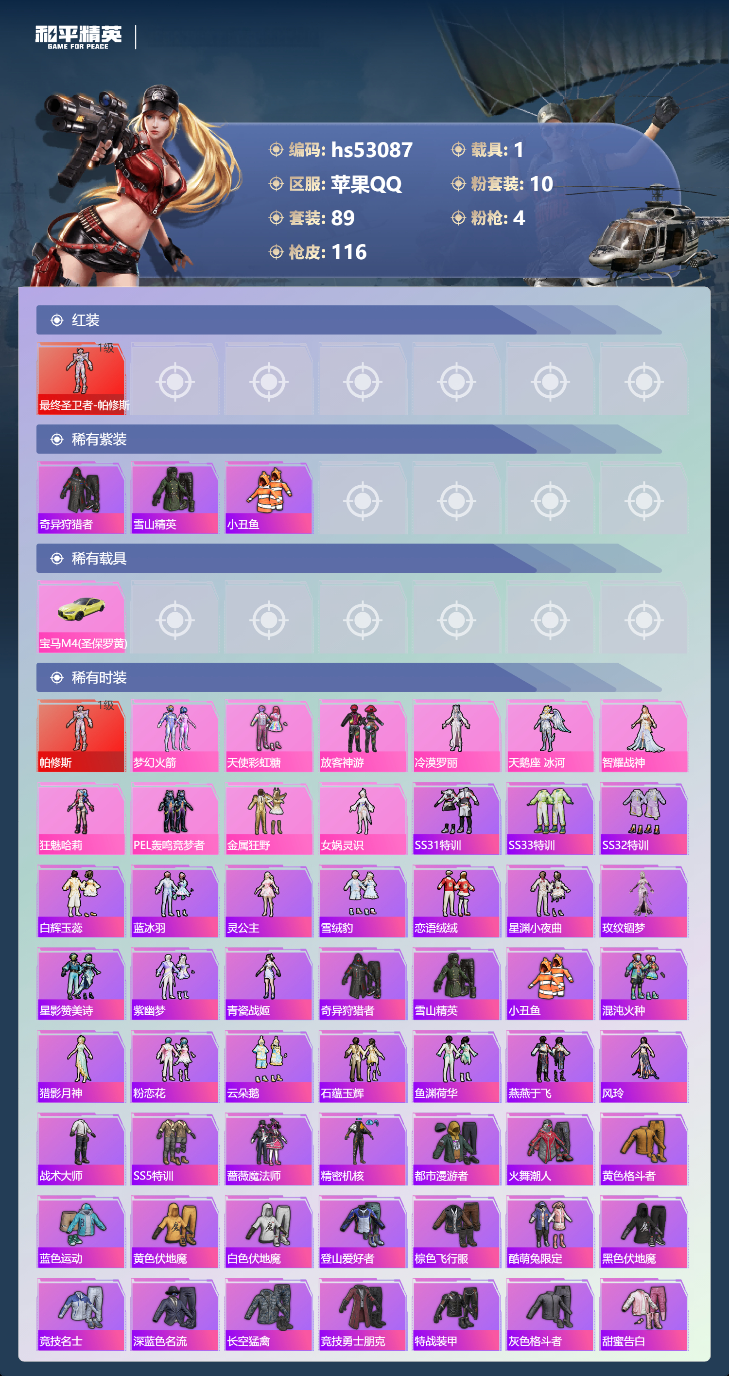 HPSJ3435088和平精英账号详情图6