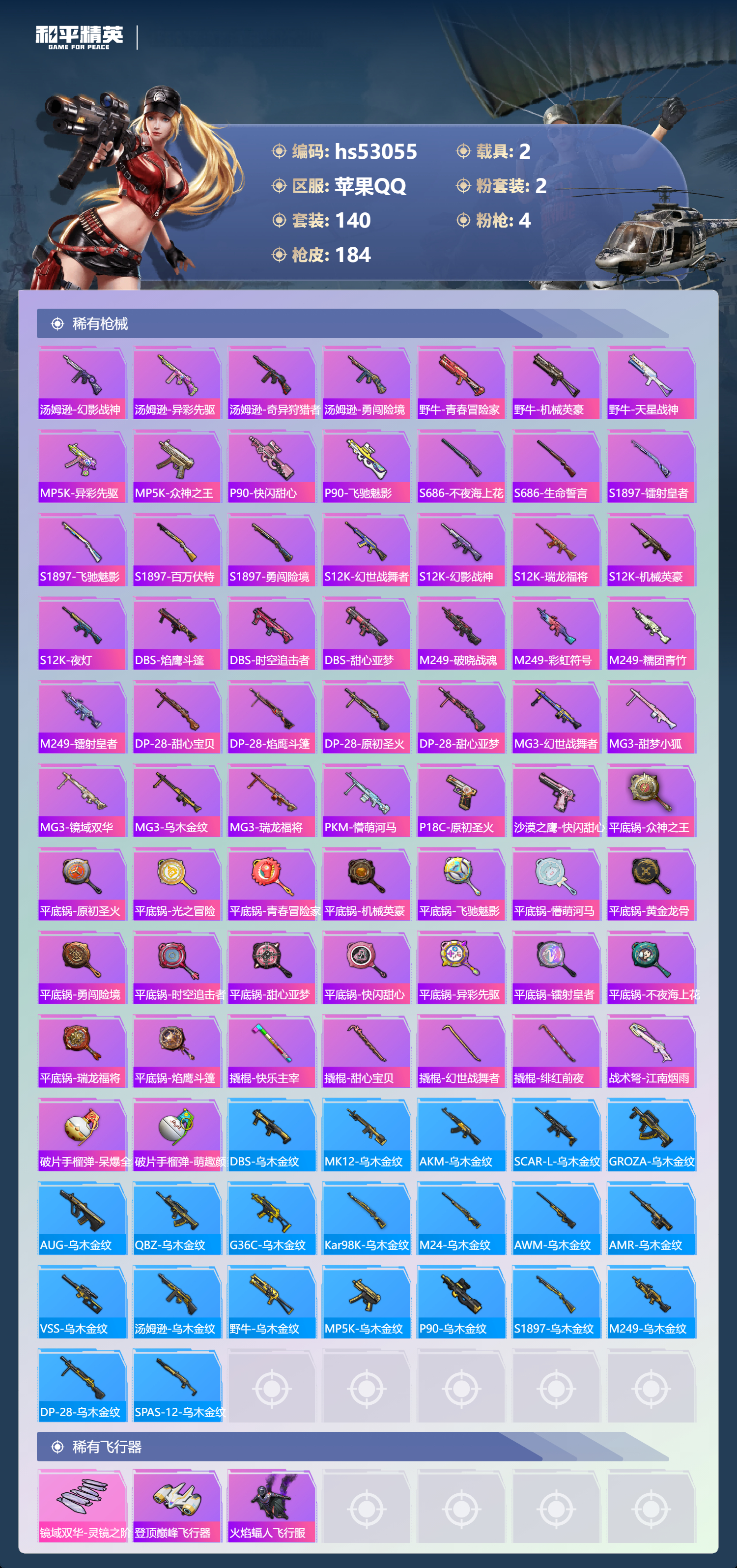 HPSJ3435055和平精英账号详情图9