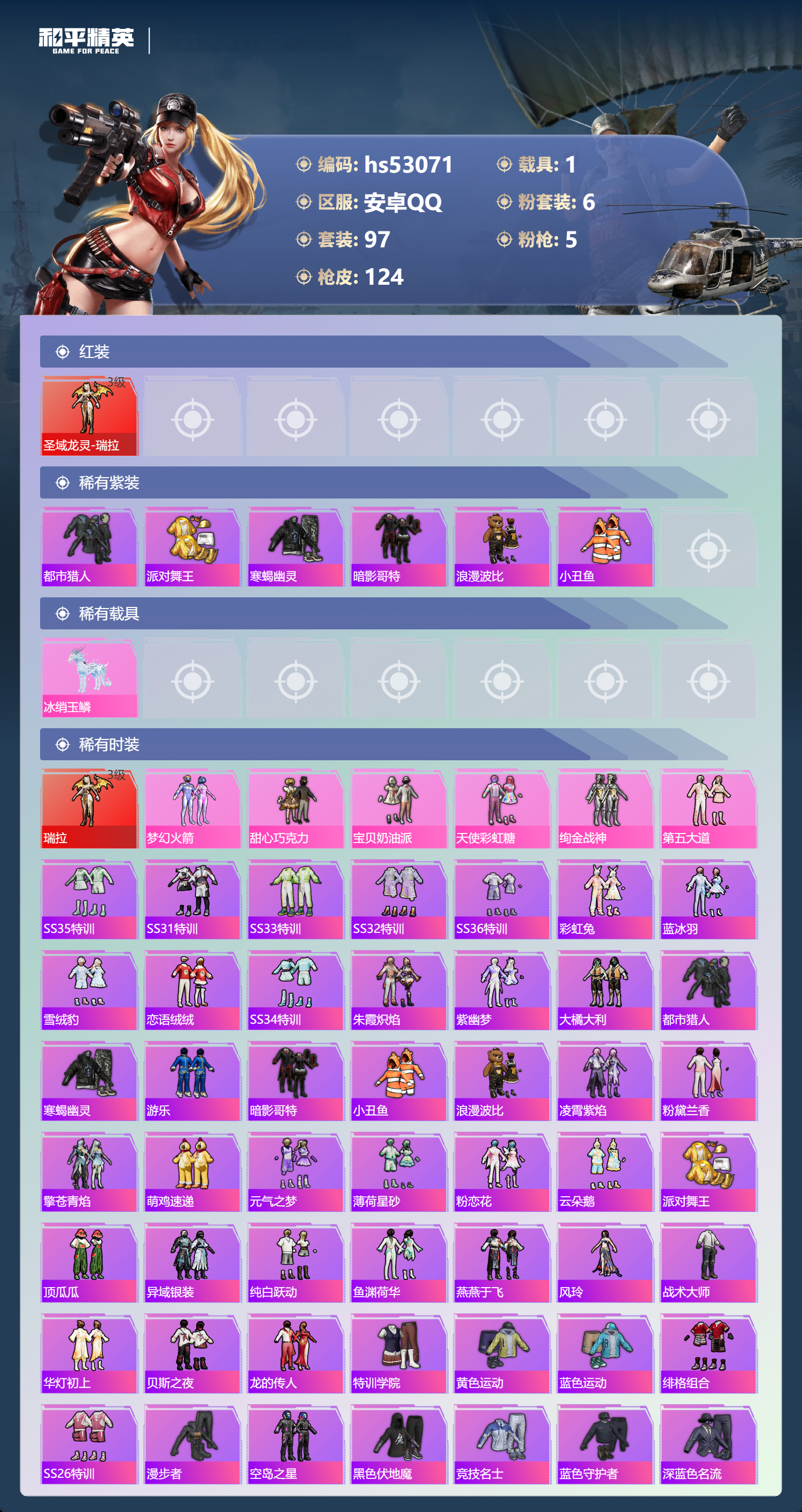 HPSJ3435091和平精英账号详情图6