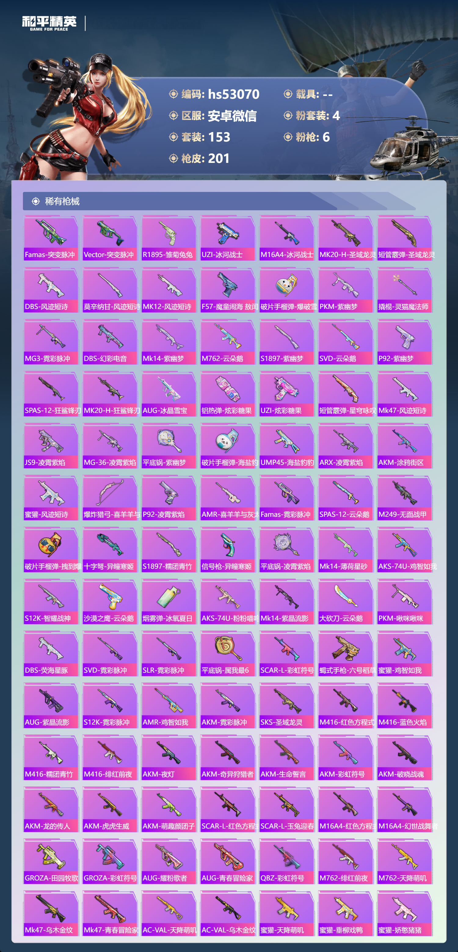 HPSJ3430517和平精英账号详情图7 HPSJ3430517和平精英账号详情图7