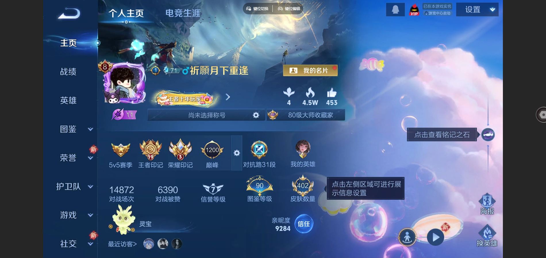 WZCMW424615王者荣耀账号详情图2 WZCMW424615王者荣耀账号详情图2