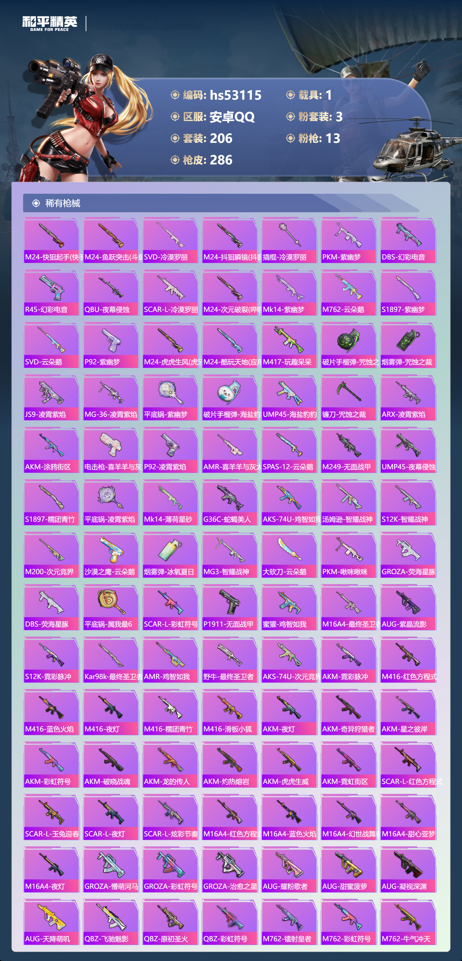 HPSJ3435100和平精英账号详情图9