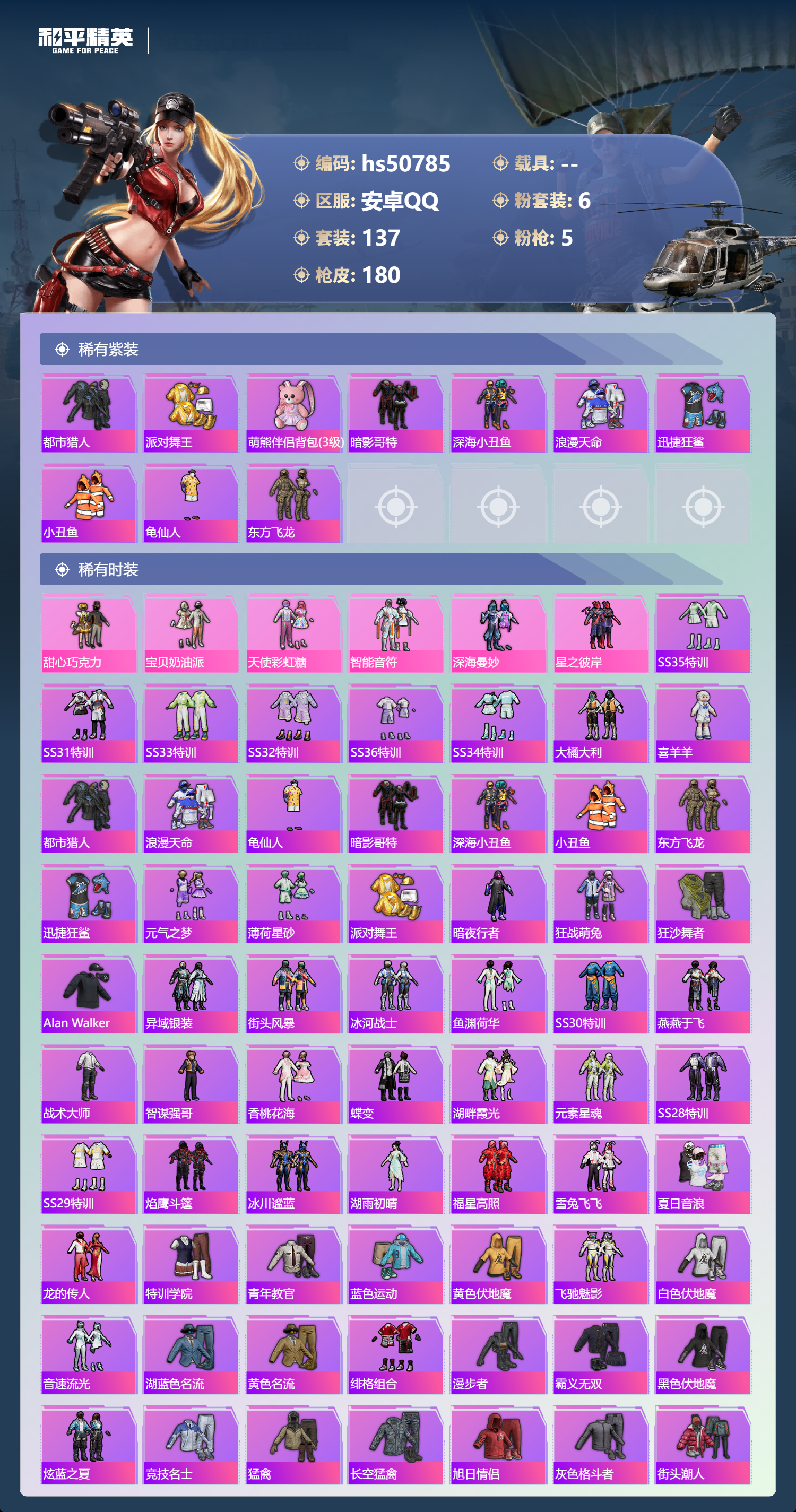 HPSJ3431362和平精英账号详情图6