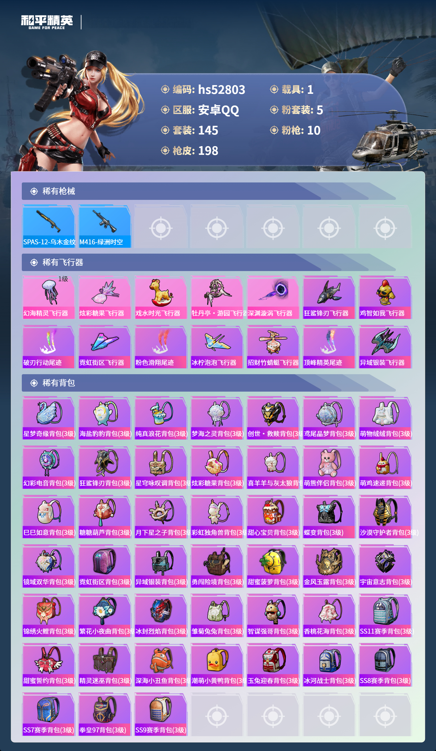 HPSJ3430479和平精英账号详情图9 HPSJ3430479和平精英账号详情图9