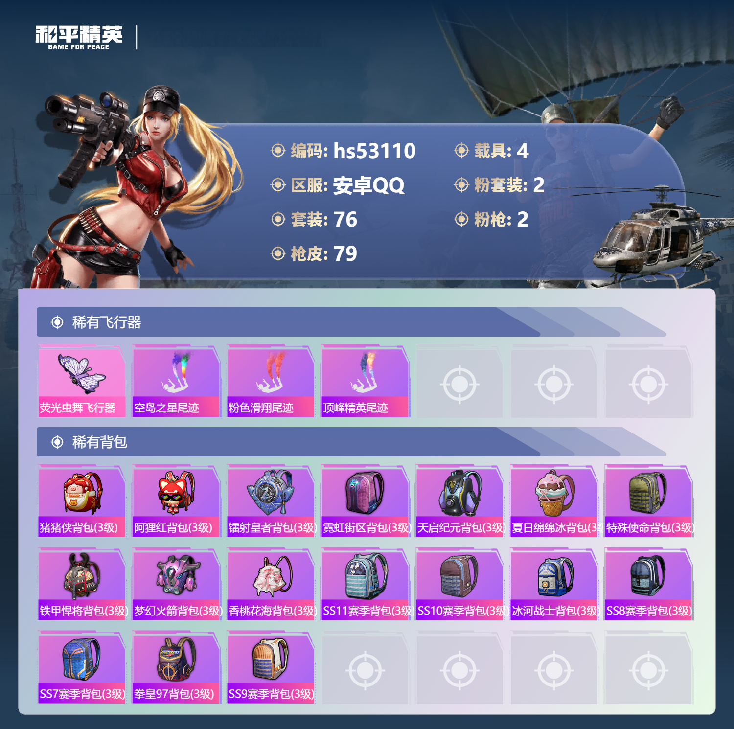 HPSJ3435071和平精英账号详情图8