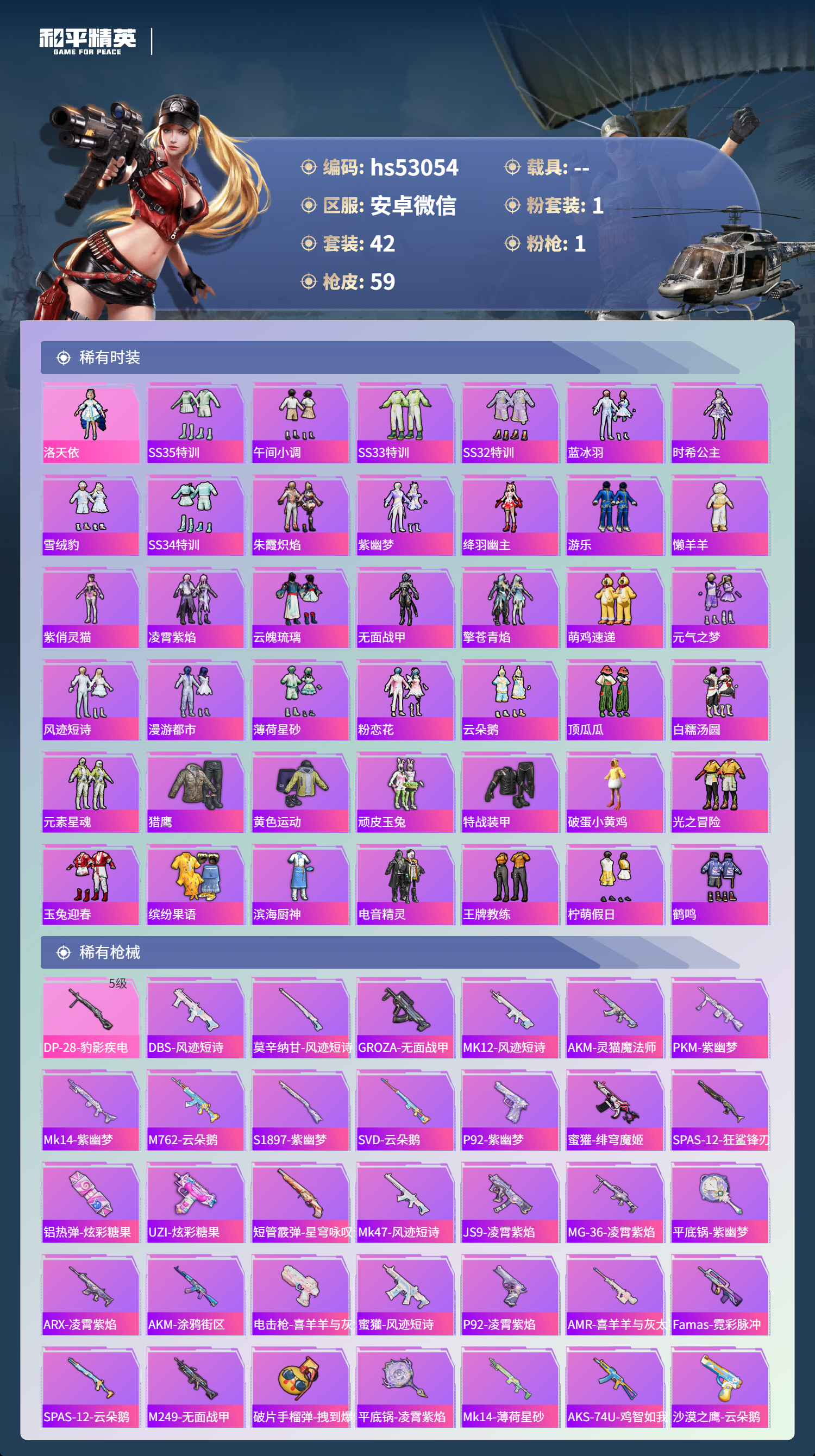 HPSJ3430647和平精英账号详情图5 HPSJ3430647和平精英账号详情图5