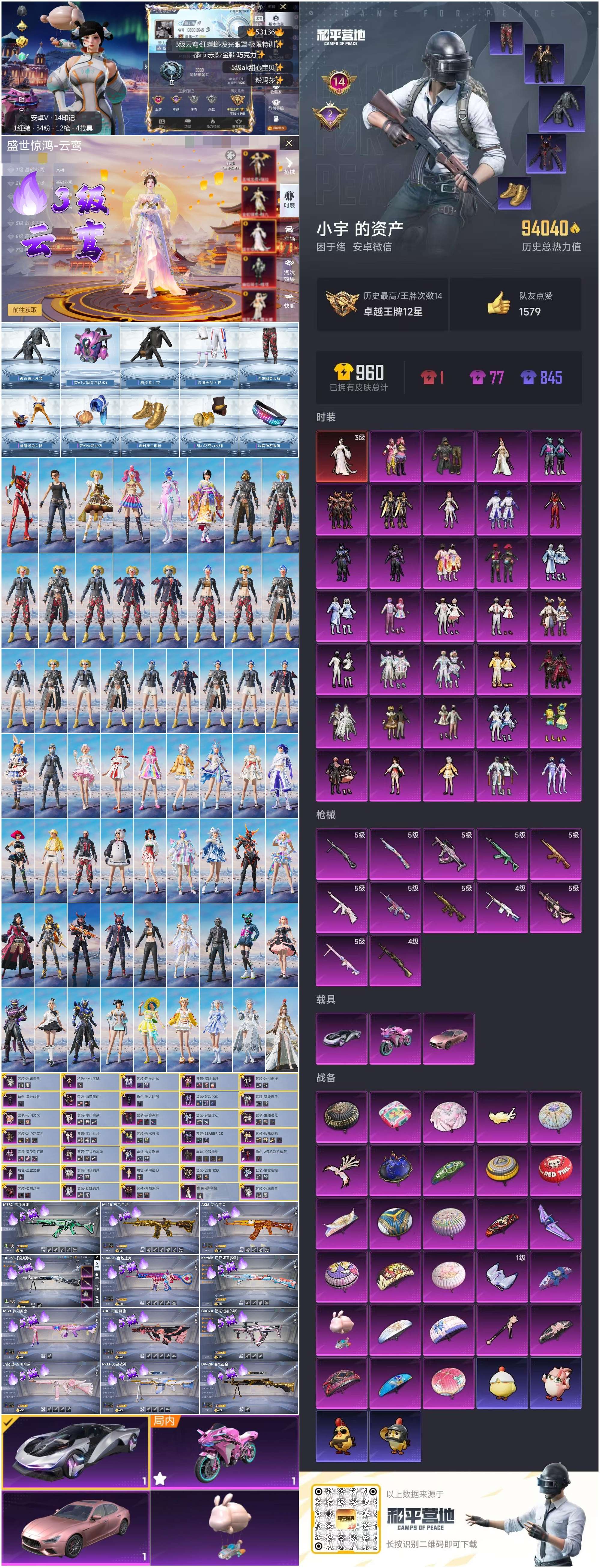 HPSJ3430575和平精英账号详情图3