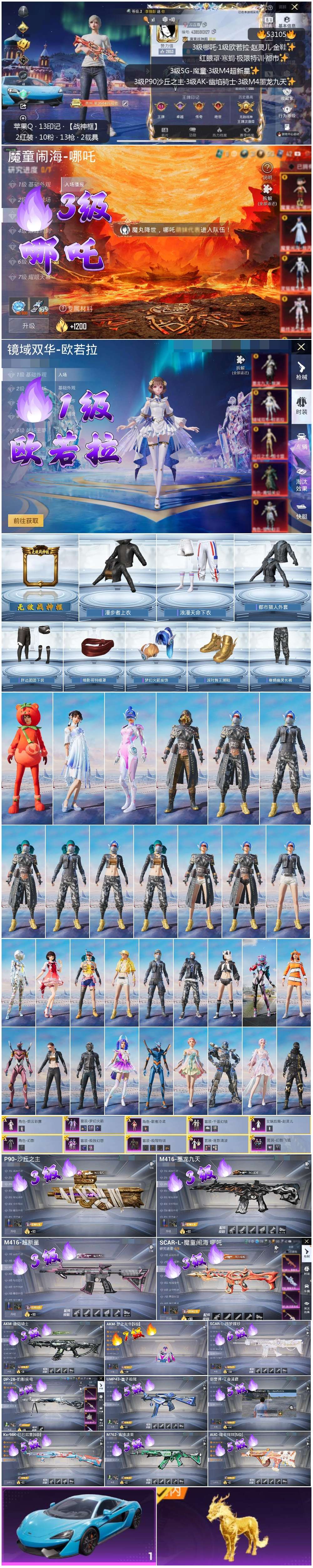 HPSJ3435080和平精英账号详情图5