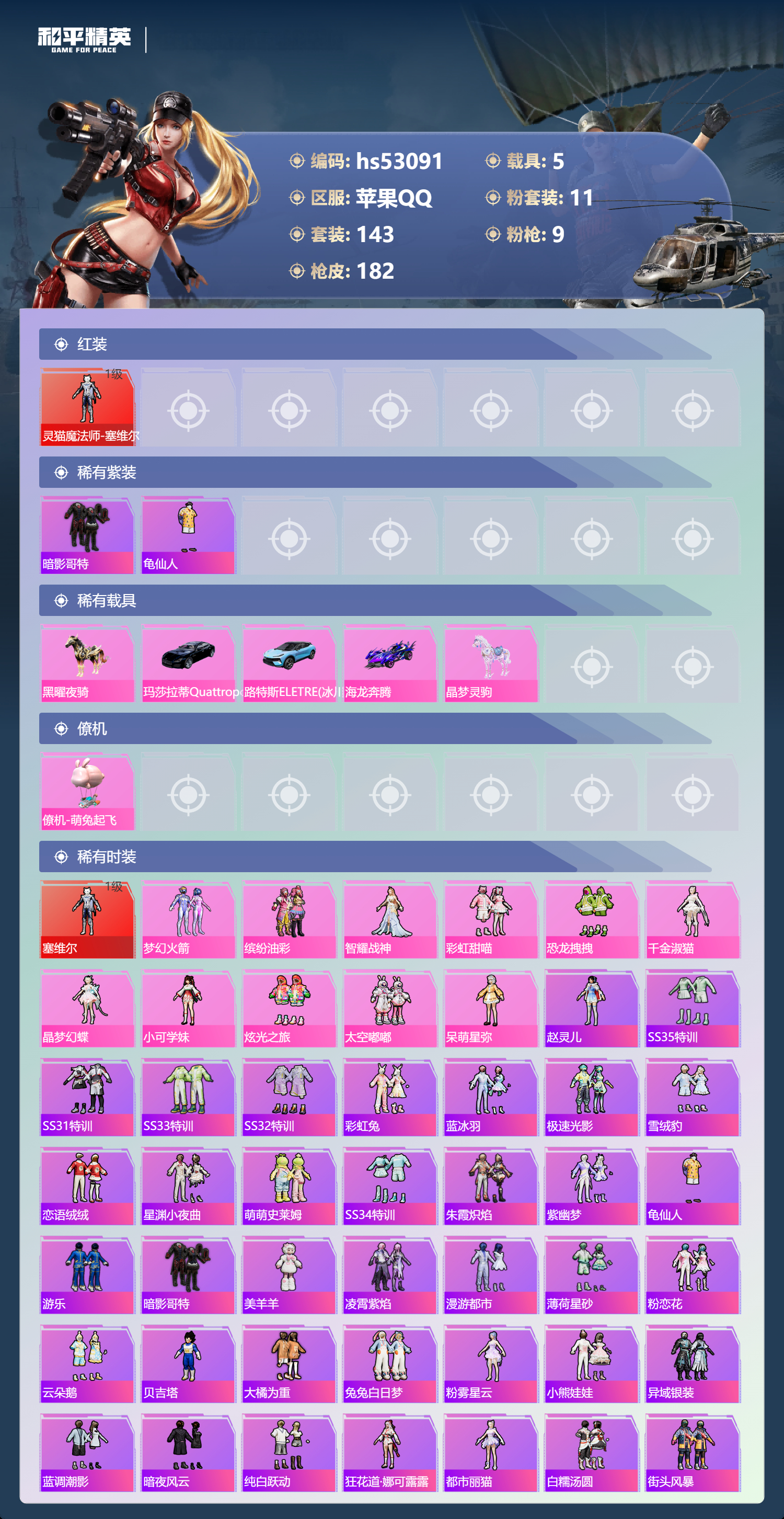 HPSJ3435087和平精英账号详情图6