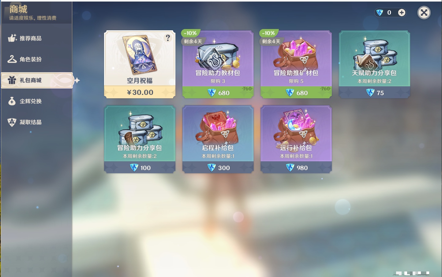 YSMK316228原神账号详情图9 YSMK316228原神账号详情图9