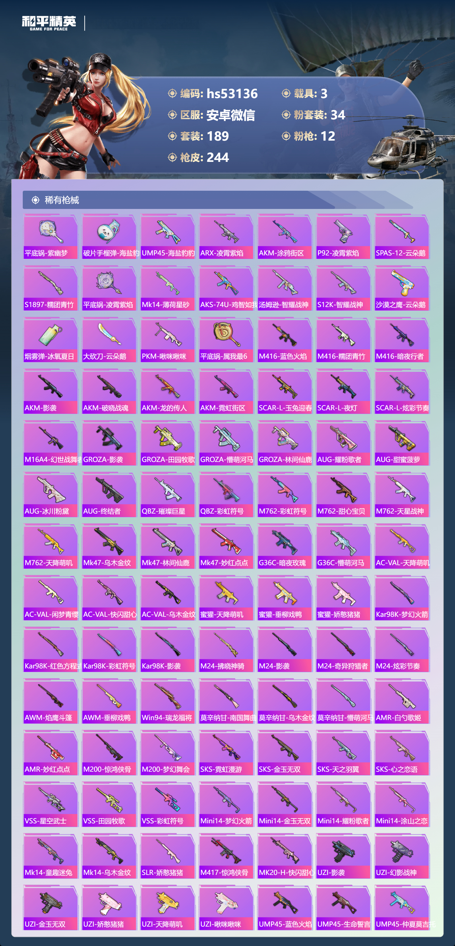 HPSJ3430575和平精英账号详情图8