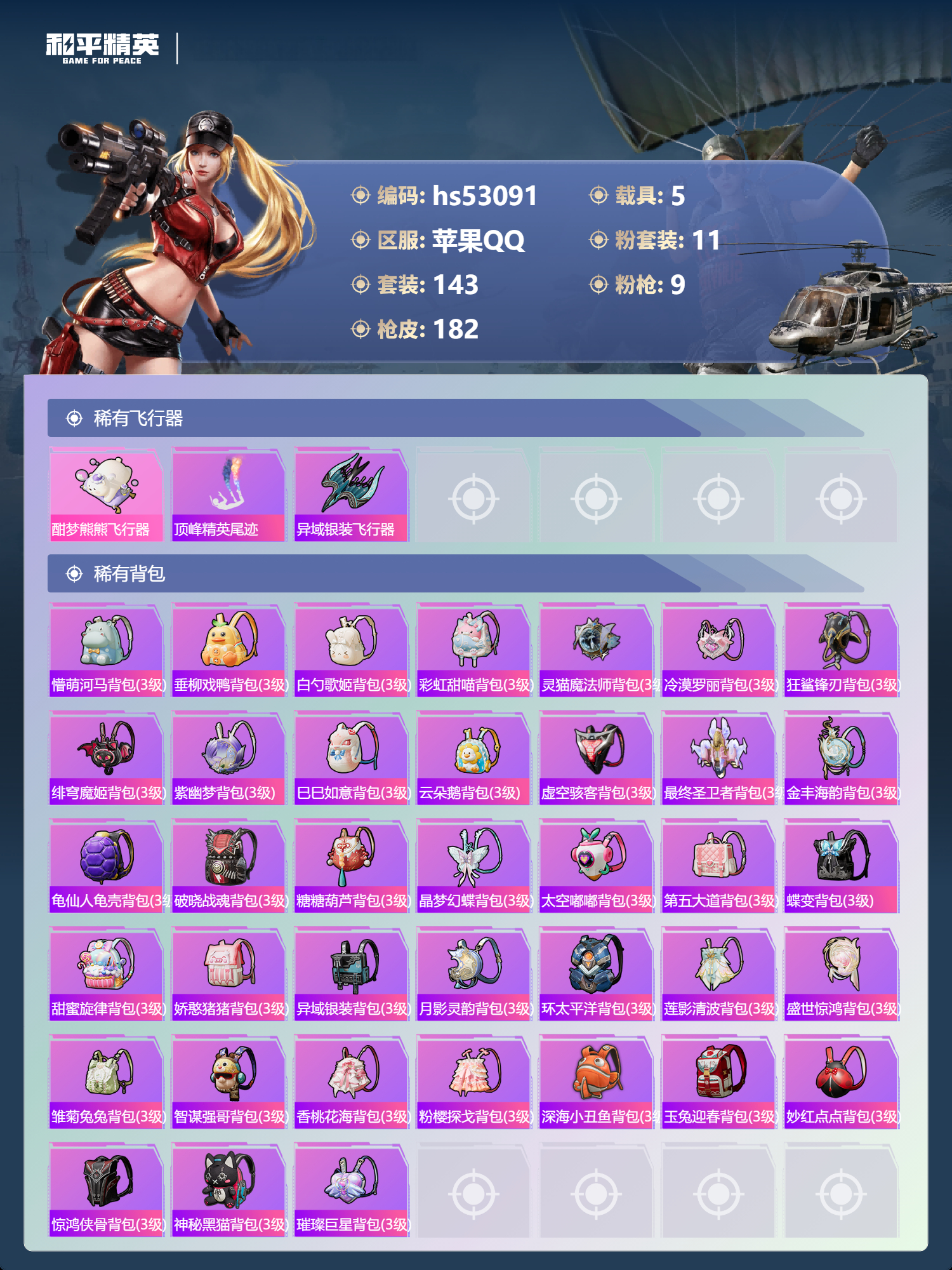 HPSJ3435087和平精英账号详情图10