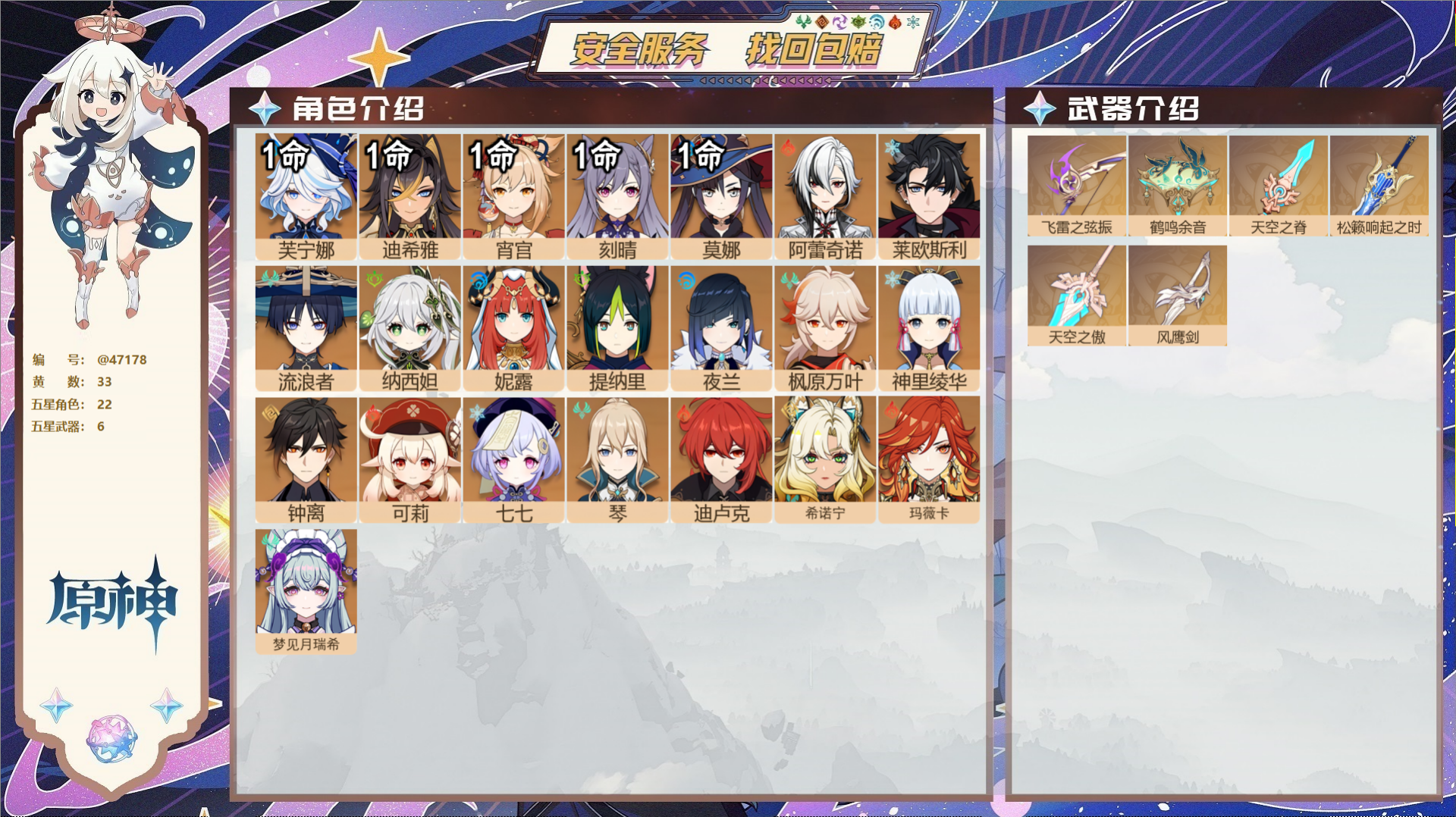 原神账号官服 天空岛@47178 未绑定邮箱 送TAP 冒险等级59级 女主 33黄 22个五星角色 6个五星武器 纠缠